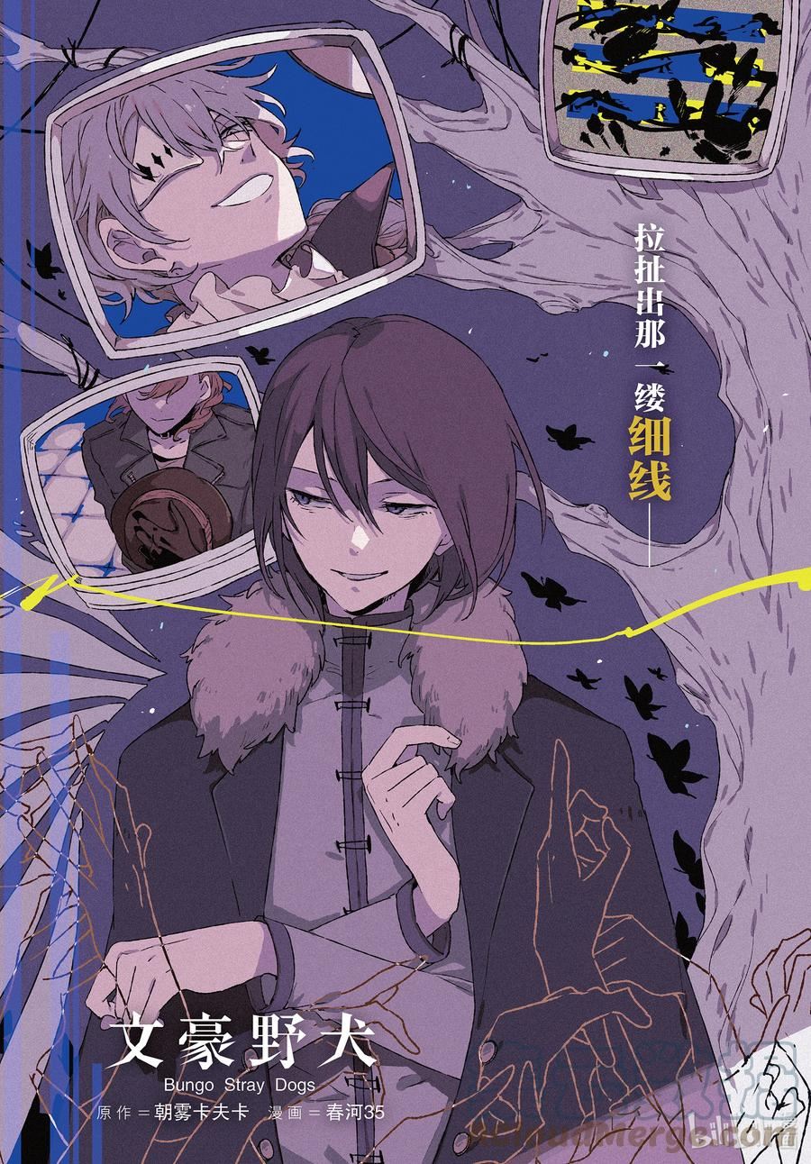 文豪野犬漫画,第105话 在狭窄的房间之中 其一3图