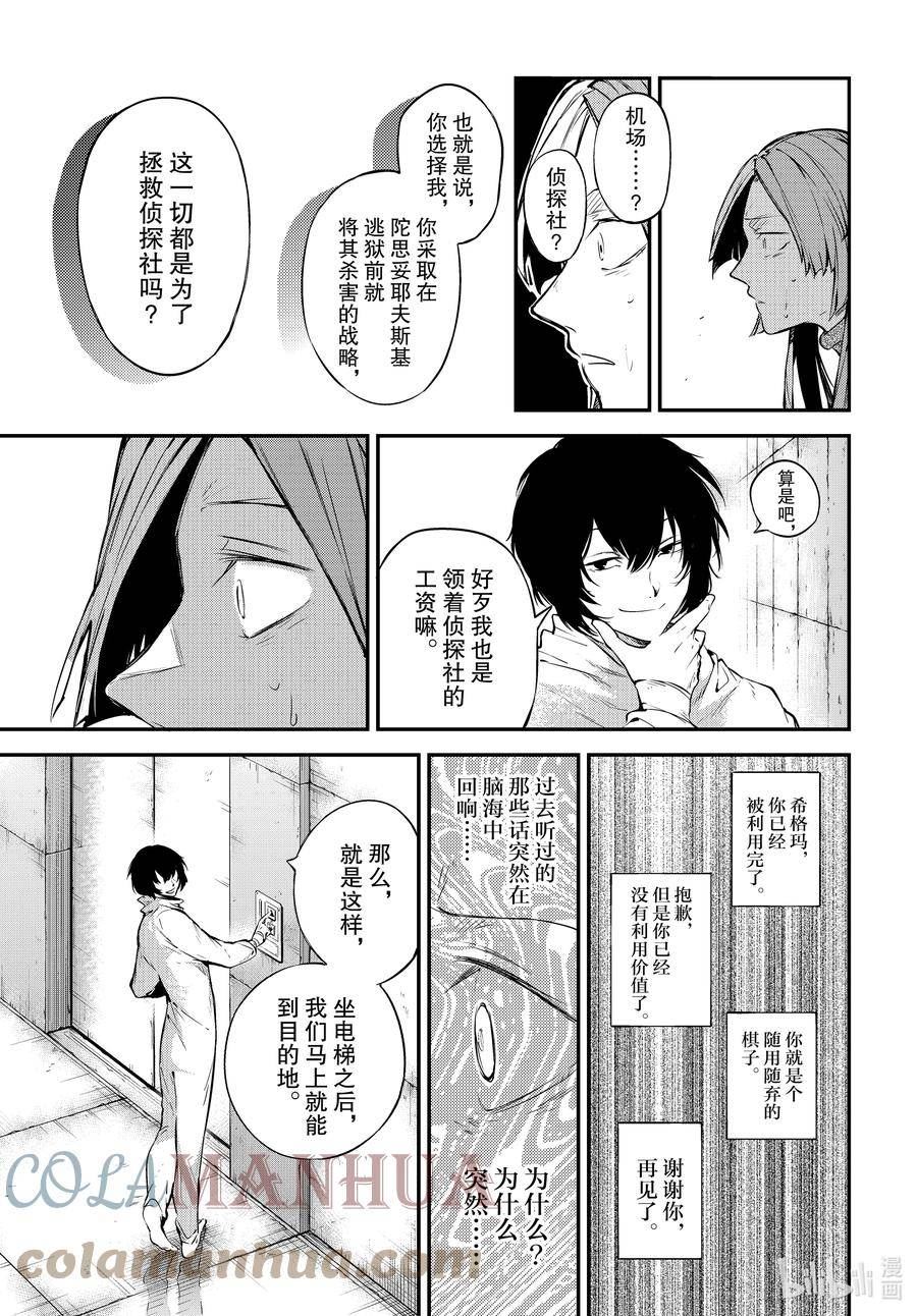 文豪野犬漫画,105.5话 在狭窄的房间之中 其一 后篇5图