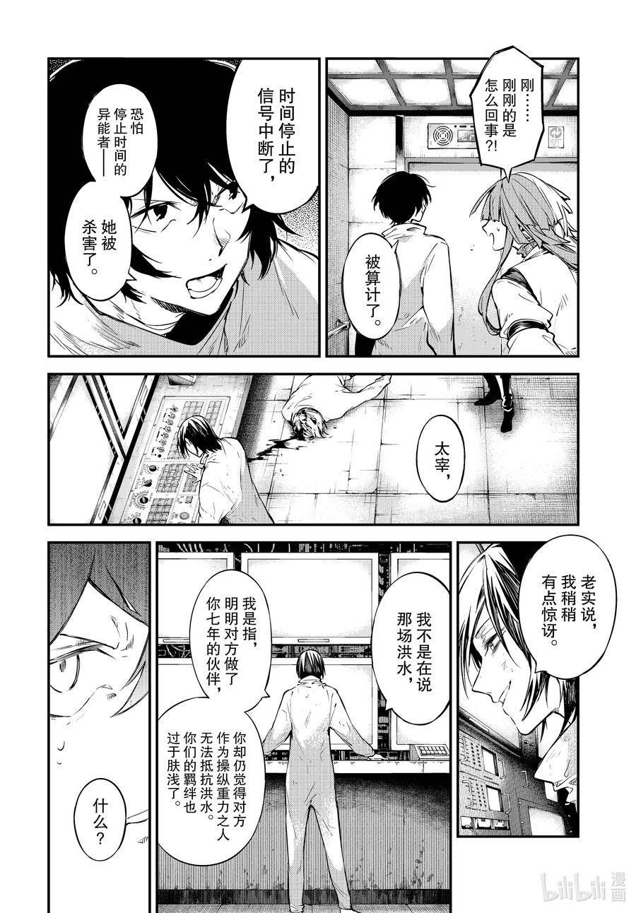 文豪野犬漫画,第105.5话 在狭窄的房间之中 其一 后篇12图