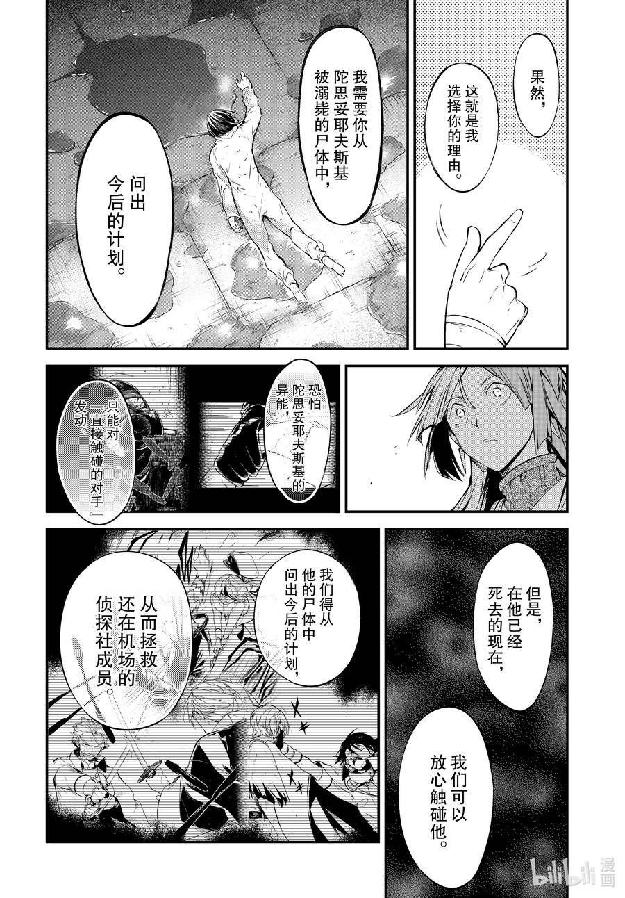 文豪野犬漫画,第105.5话 在狭窄的房间之中 其一 后篇4图