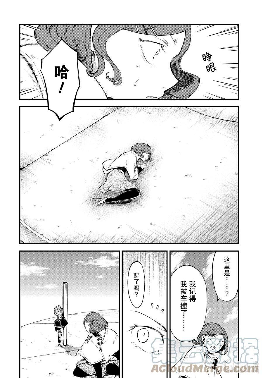 文豪野犬漫画,第106话 在狭窄的房间之中 其二 前篇4图