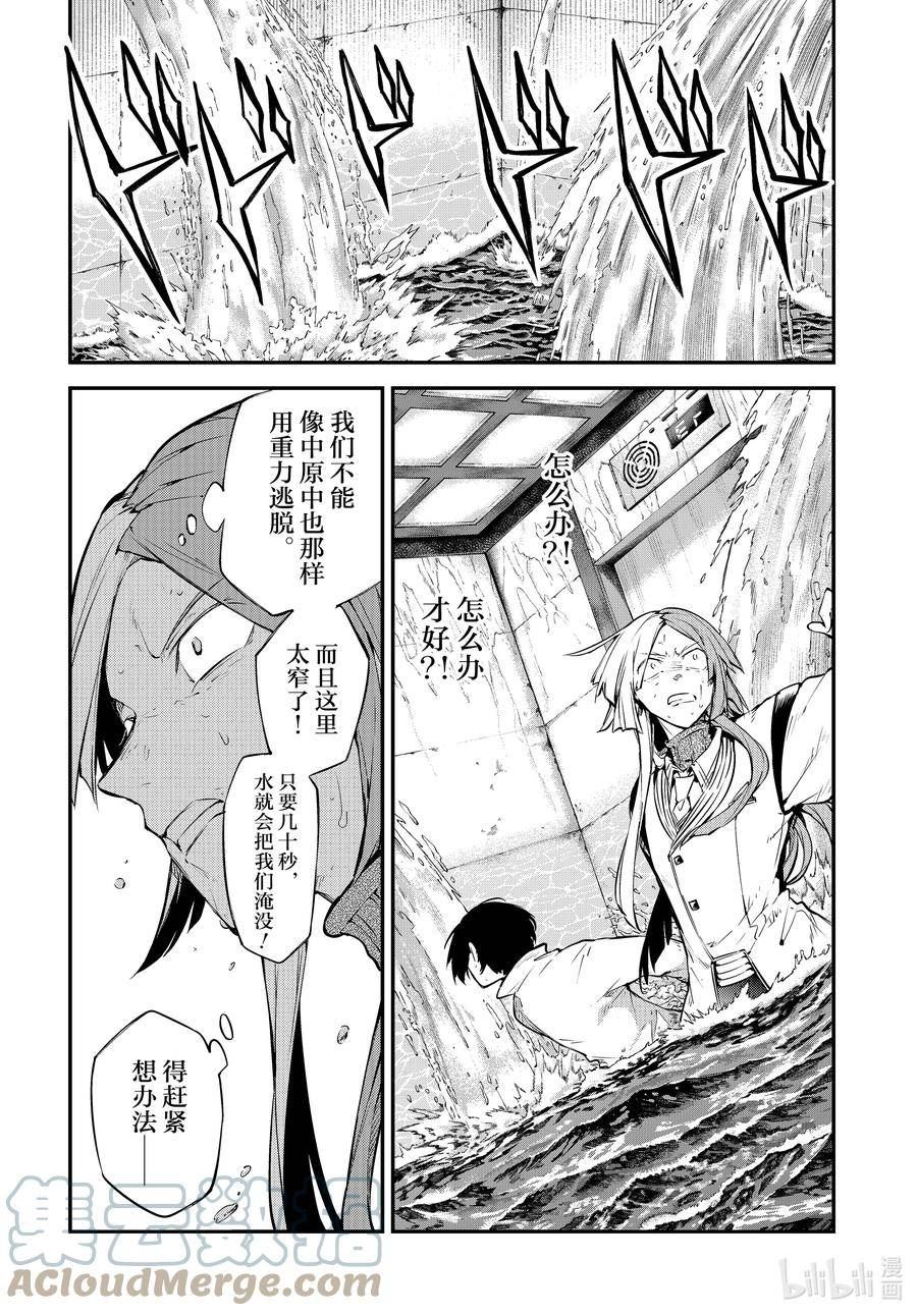 文豪野犬漫画,第106话 在狭窄的房间之中 其二 前篇8图