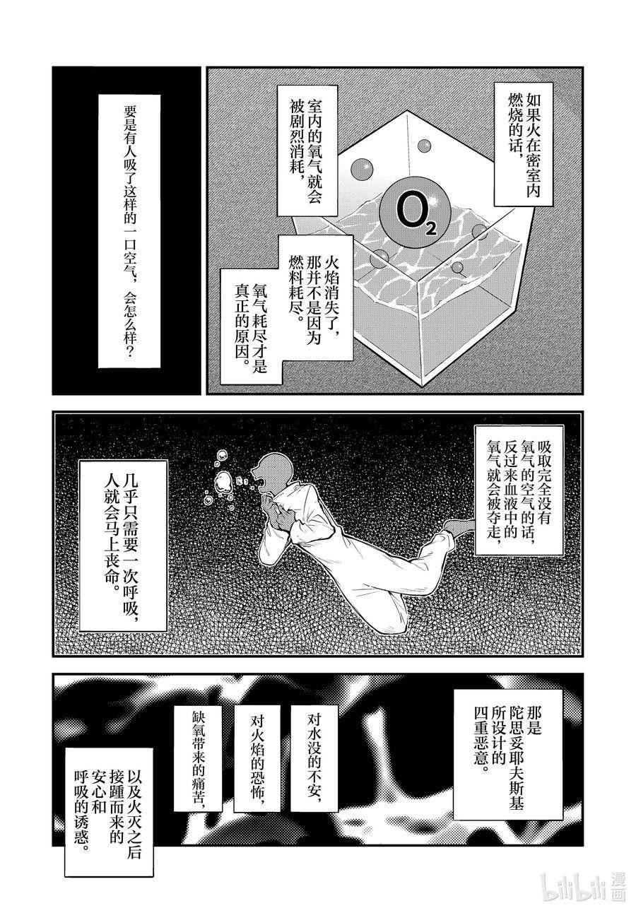 文豪野犬漫画,106.5话 在狭窄的房间之中 其二 后篇10图