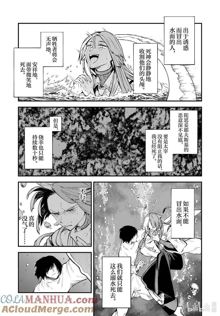 文豪野犬漫画,106.5话 在狭窄的房间之中 其二 后篇11图