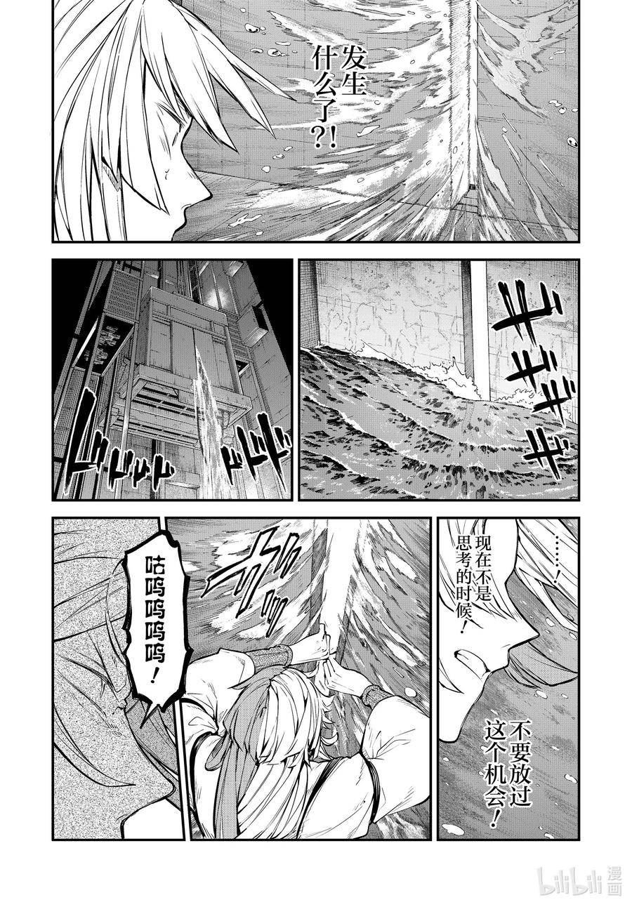 文豪野犬漫画,106.5话 在狭窄的房间之中 其二 后篇16图