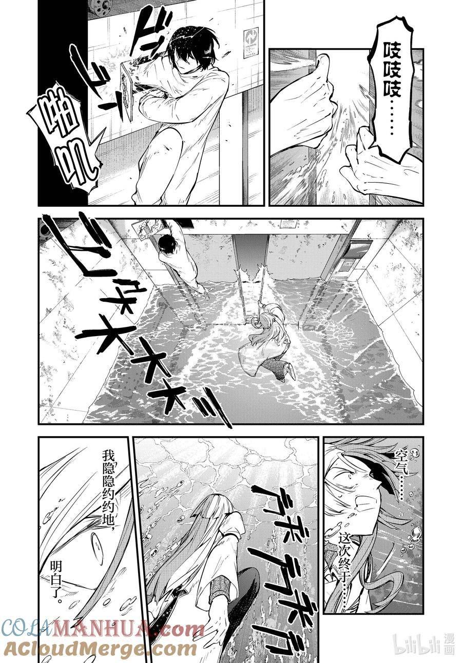 文豪野犬漫画,106.5话 在狭窄的房间之中 其二 后篇17图