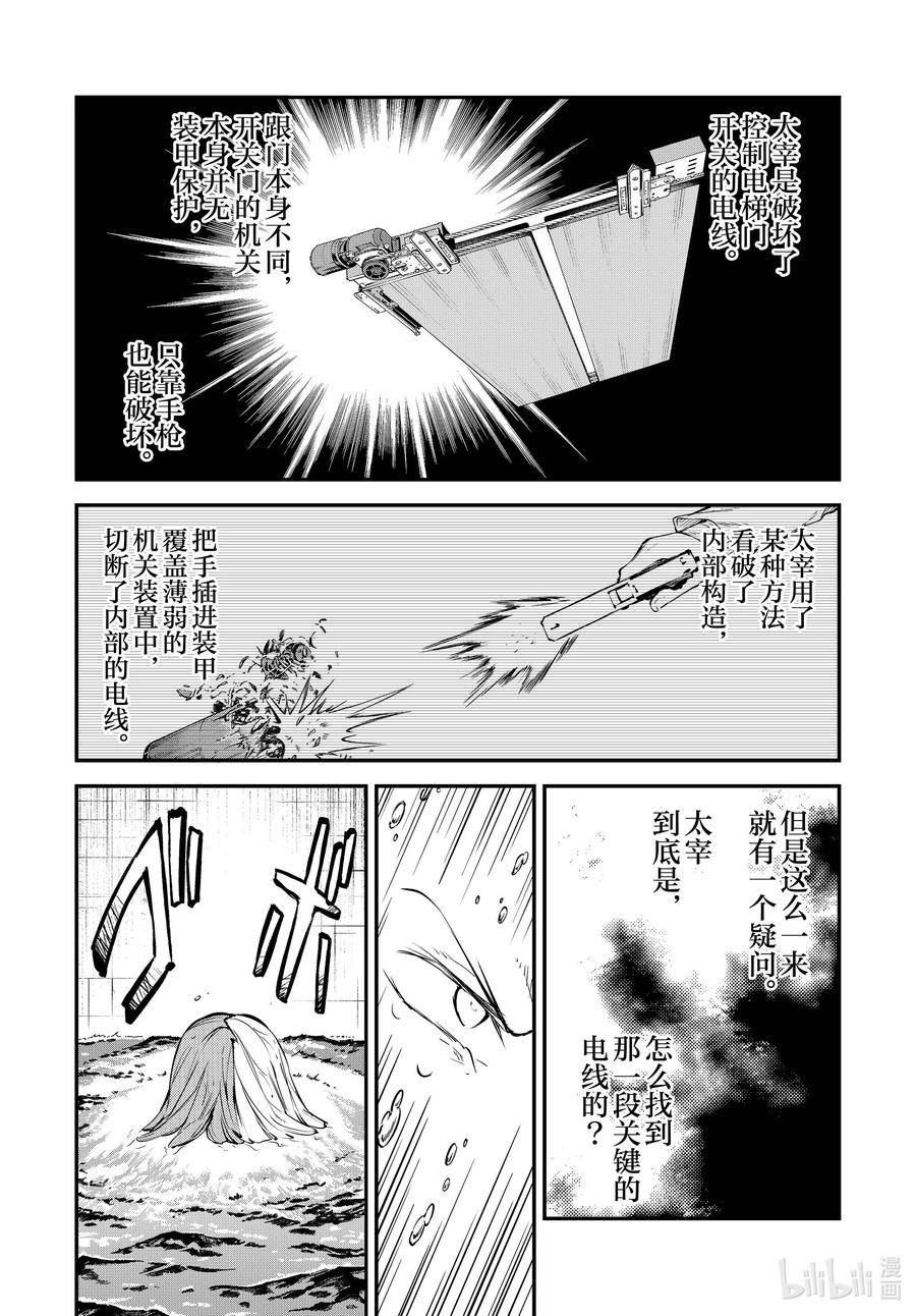 文豪野犬漫画,106.5话 在狭窄的房间之中 其二 后篇18图