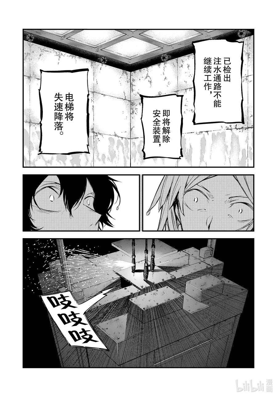 文豪野犬漫画,106.5话 在狭窄的房间之中 其二 后篇20图