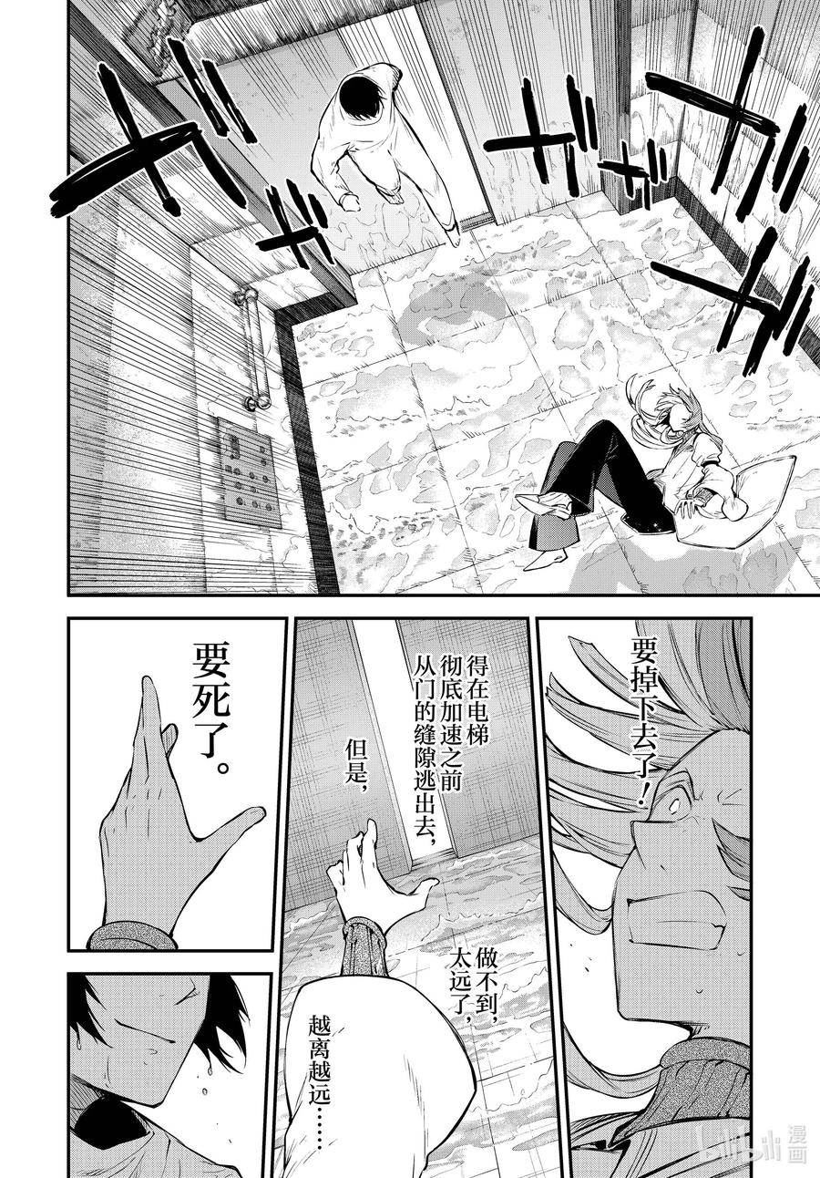 文豪野犬漫画,106.5话 在狭窄的房间之中 其二 后篇22图