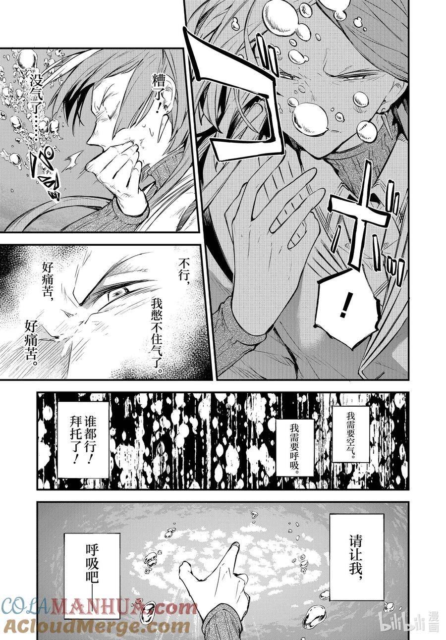 文豪野犬漫画,106.5话 在狭窄的房间之中 其二 后篇3图