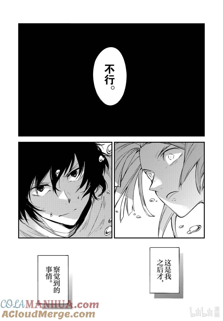 文豪野犬漫画,106.5话 在狭窄的房间之中 其二 后篇9图