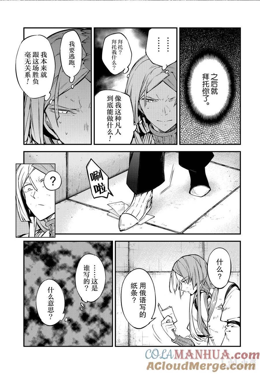 文豪野犬漫画,第107话 在狭窄的房间之中 其三7图