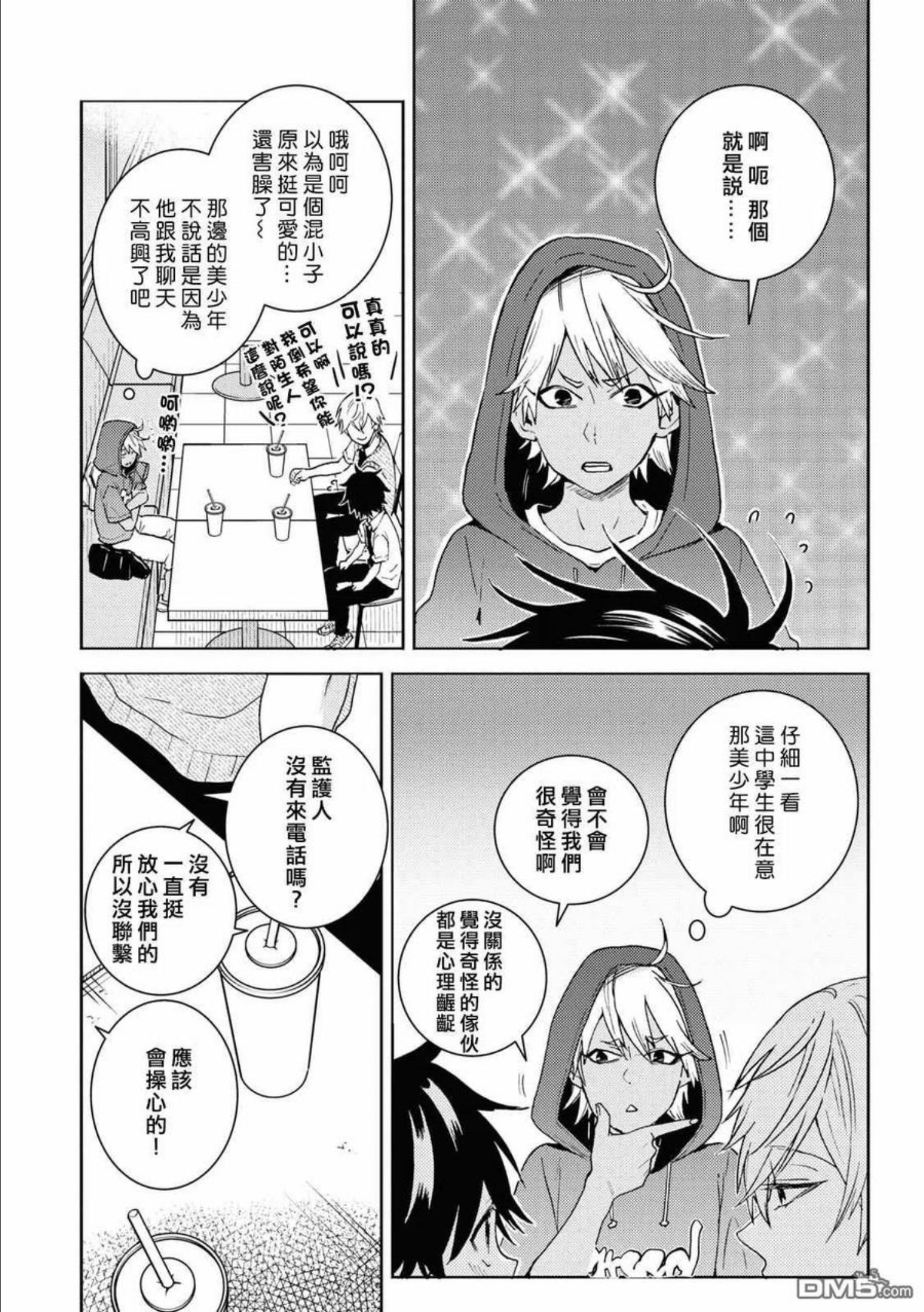 独占我的英雄漫画免费观看完整版漫画,第68话10图