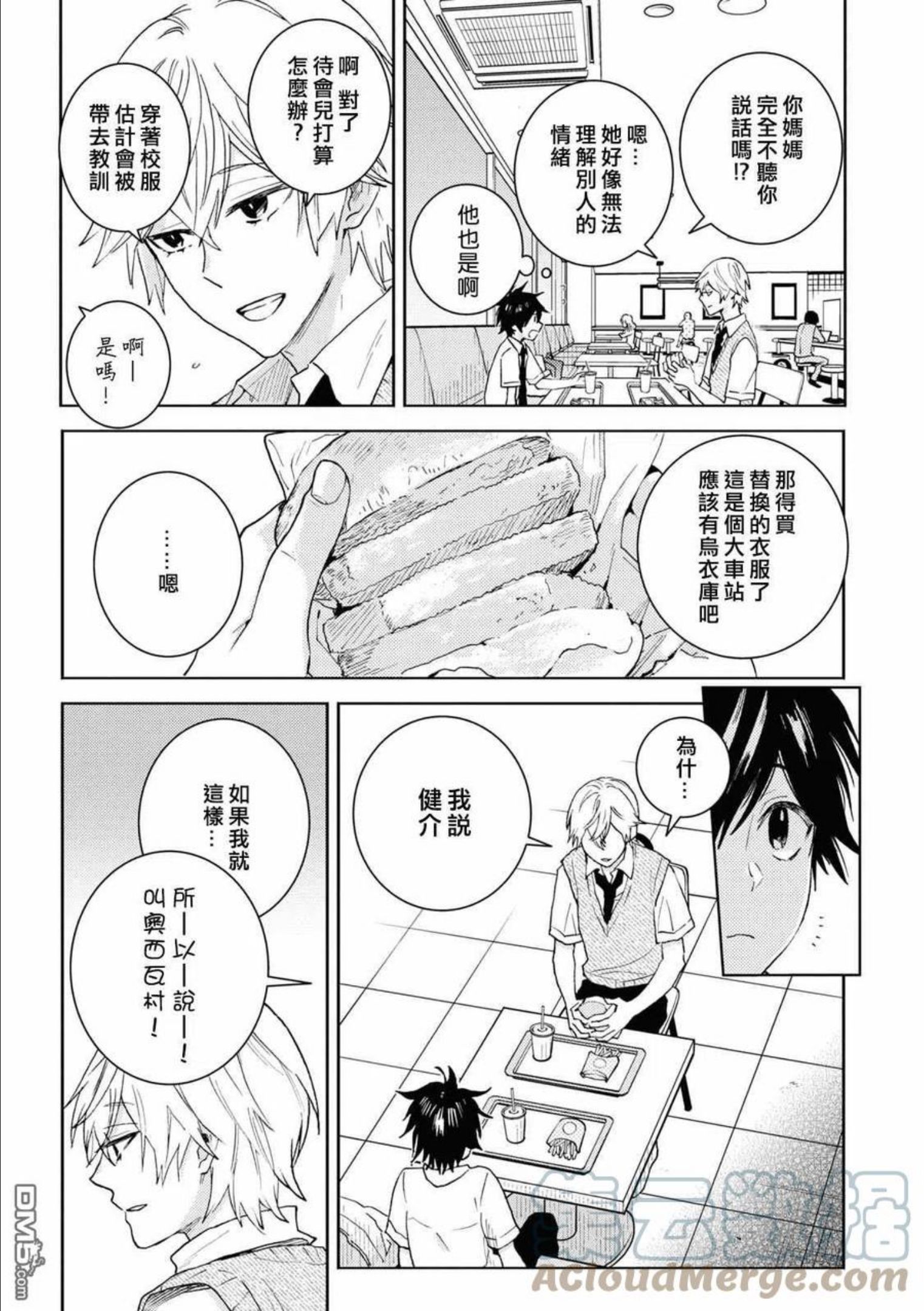 独占我的英雄漫画免费观看完整版漫画,第68话5图