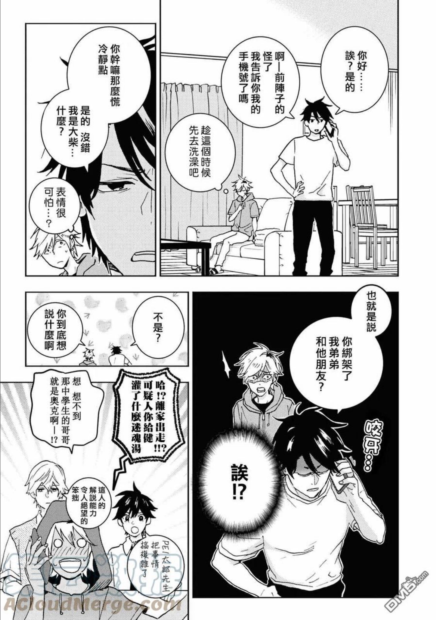 独占我的英雄漫画免费观看完整版漫画,第68话17图