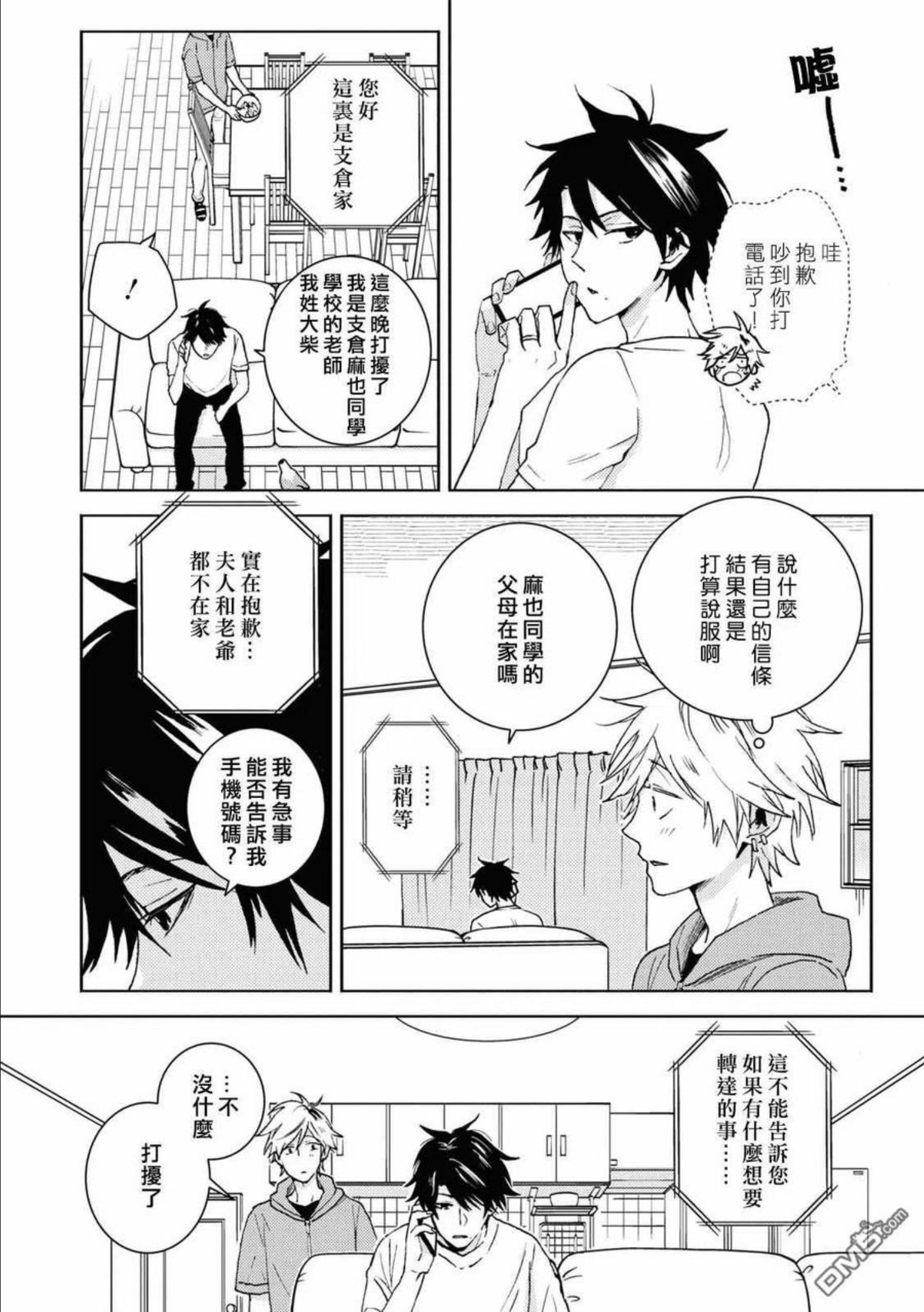 独占我的英雄漫画免费观看完整版漫画,第68话2图