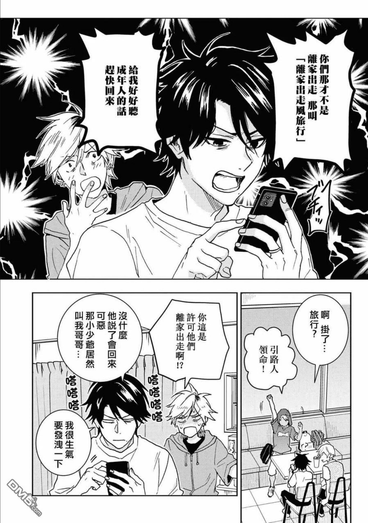 独占我的英雄漫画免费观看完整版漫画,第68话20图