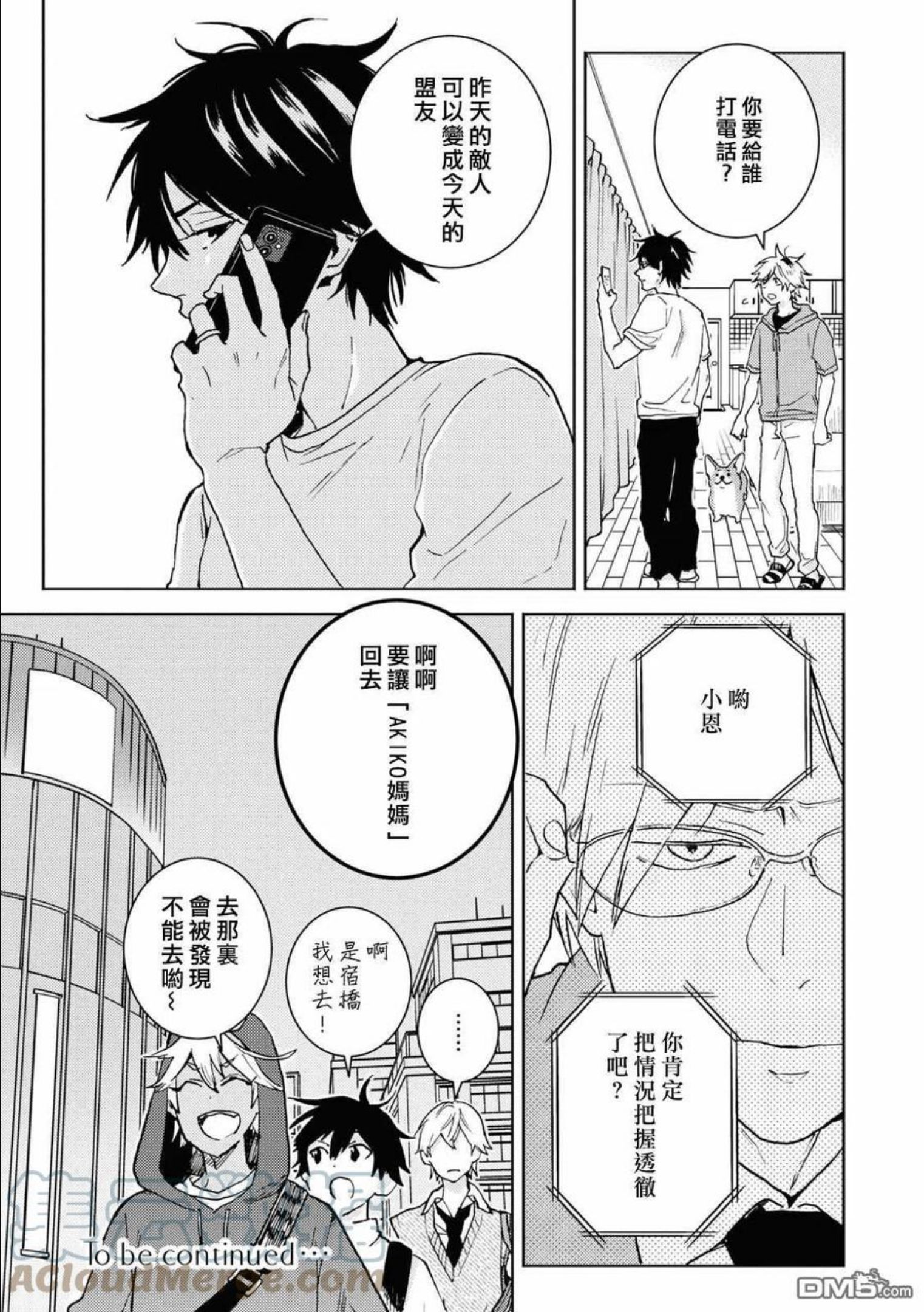 独占我的英雄漫画免费观看完整版漫画,第68话21图