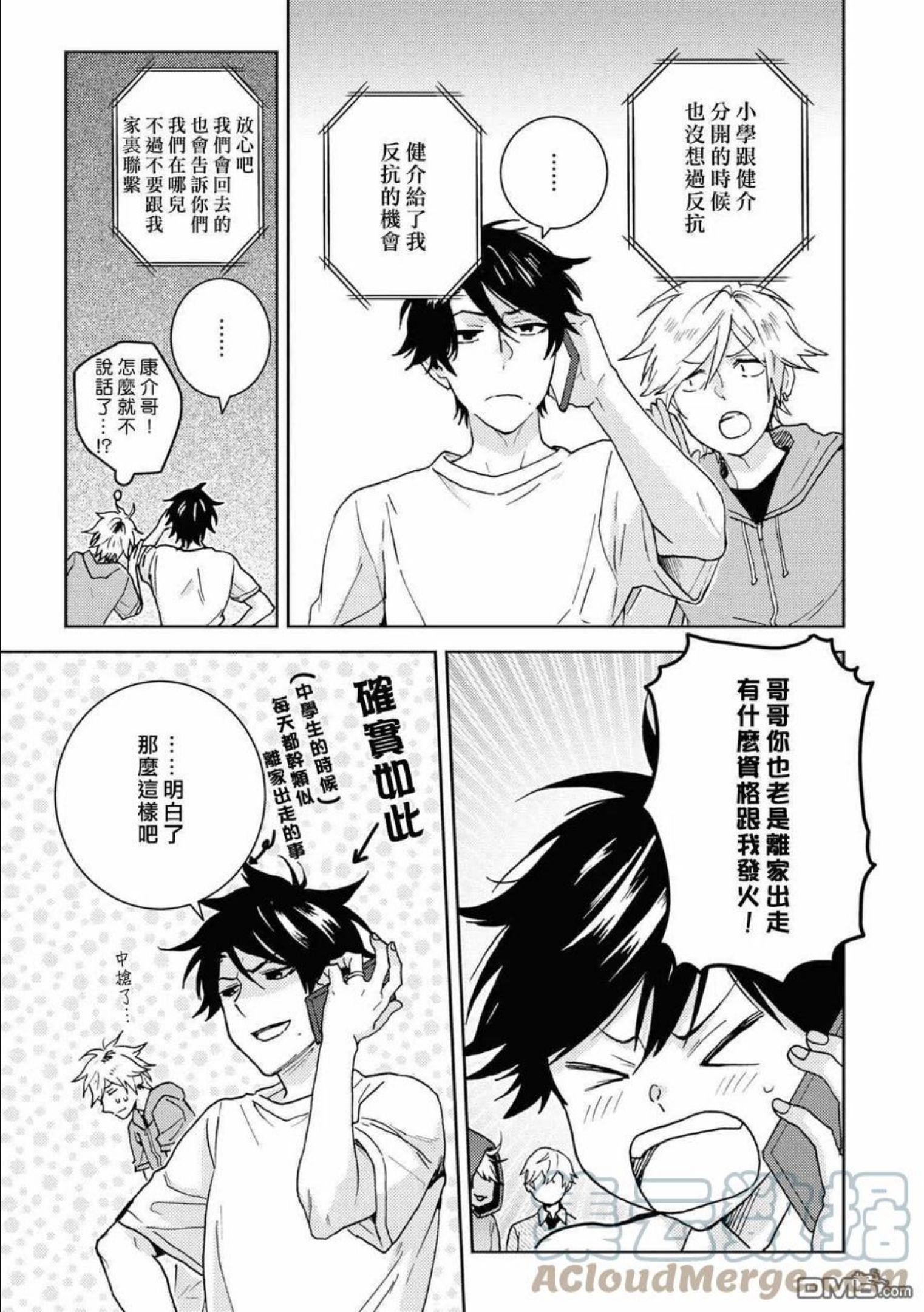 独占我的英雄漫画免费观看完整版漫画,第68话19图