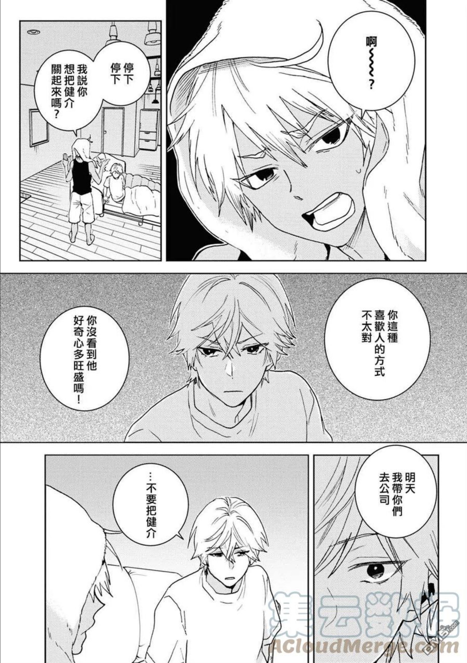 独占我的英雄樱花动漫漫画,第69话7图