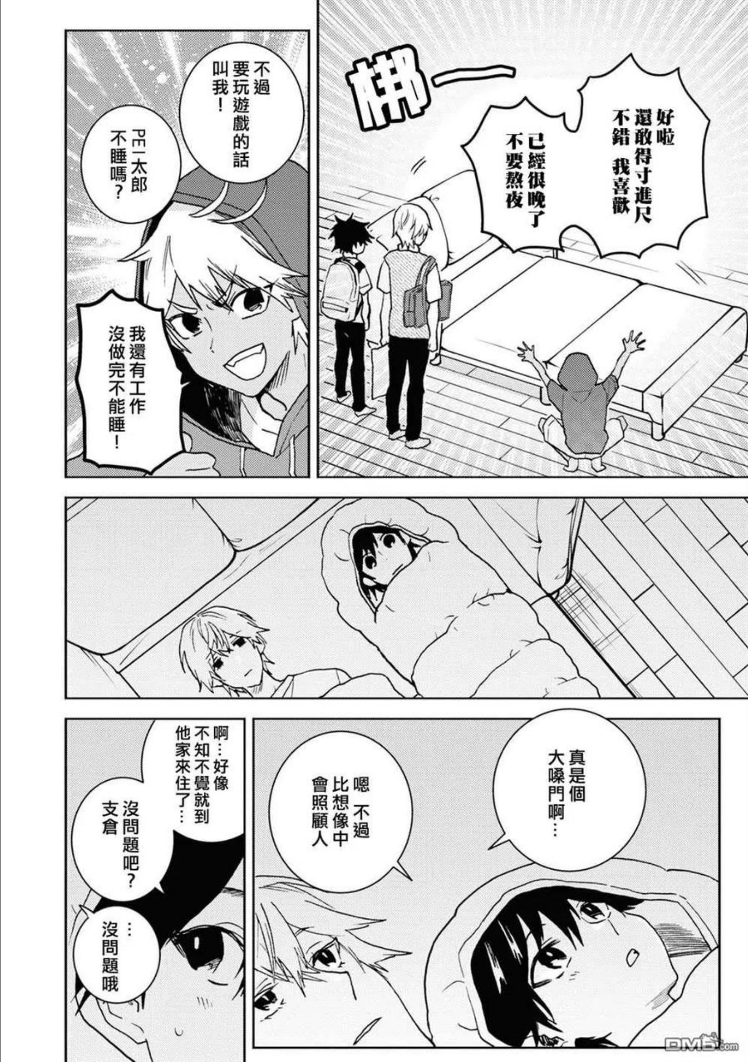 独占我的英雄樱花动漫漫画,第69话4图