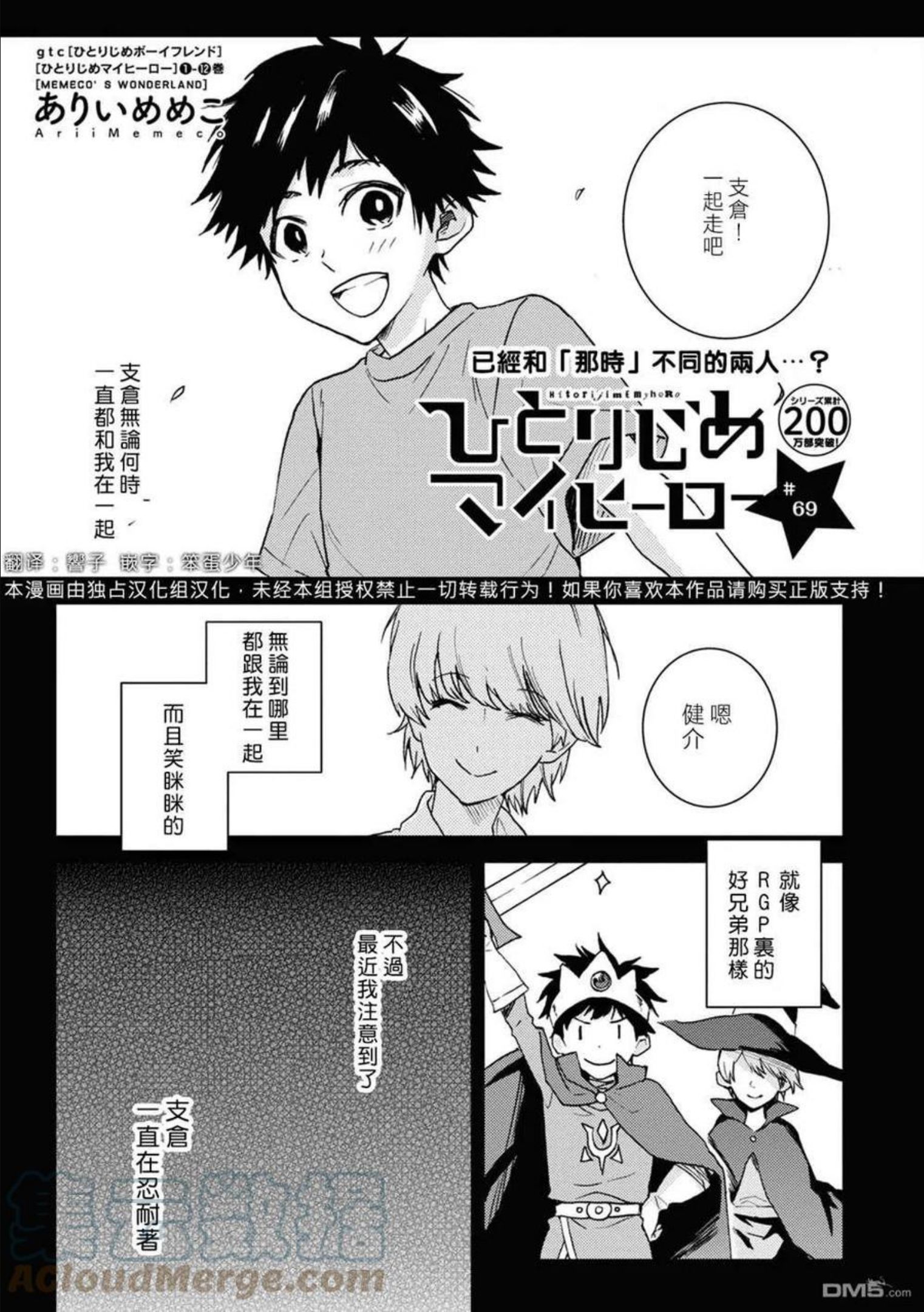 独占我的英雄樱花动漫漫画,第69话1图