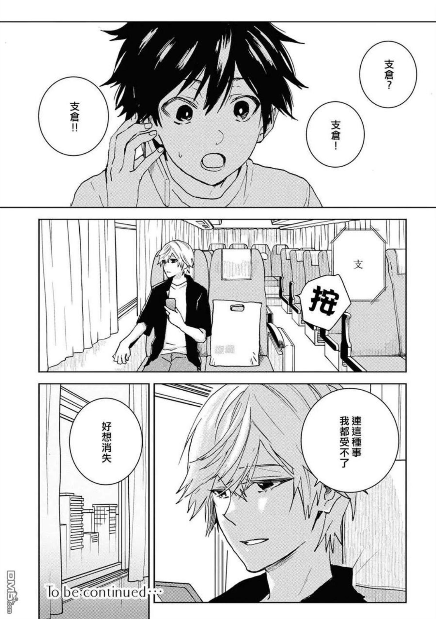 独占我的英雄樱花动漫漫画,第69话18图