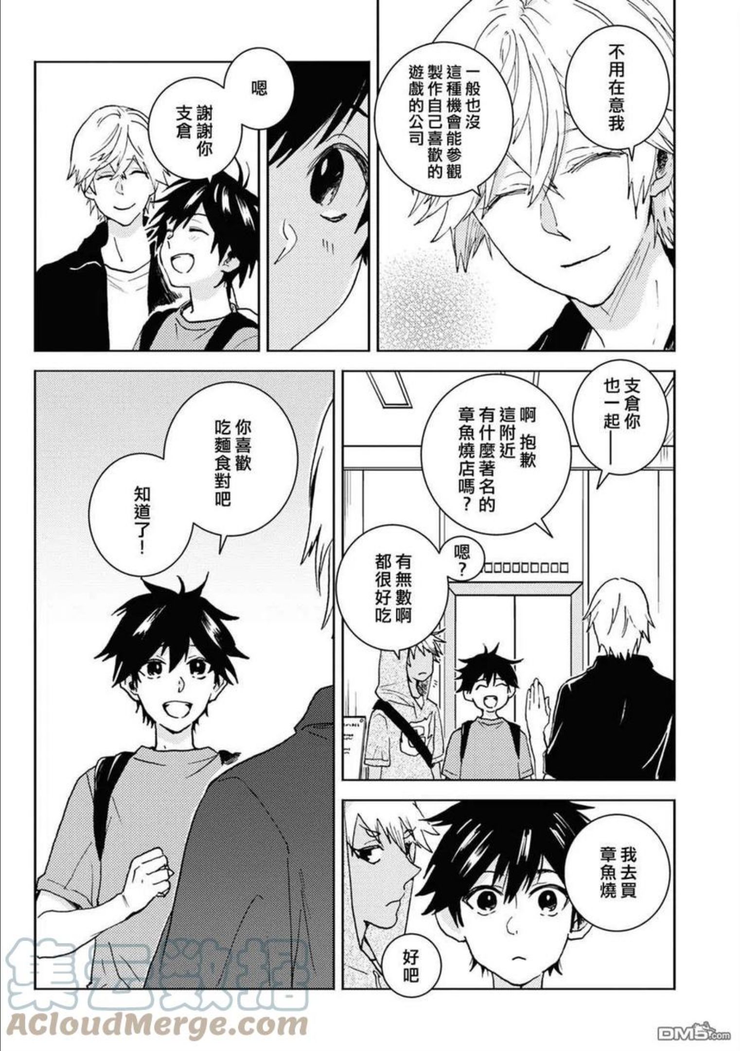 独占我的英雄樱花动漫漫画,第69话15图