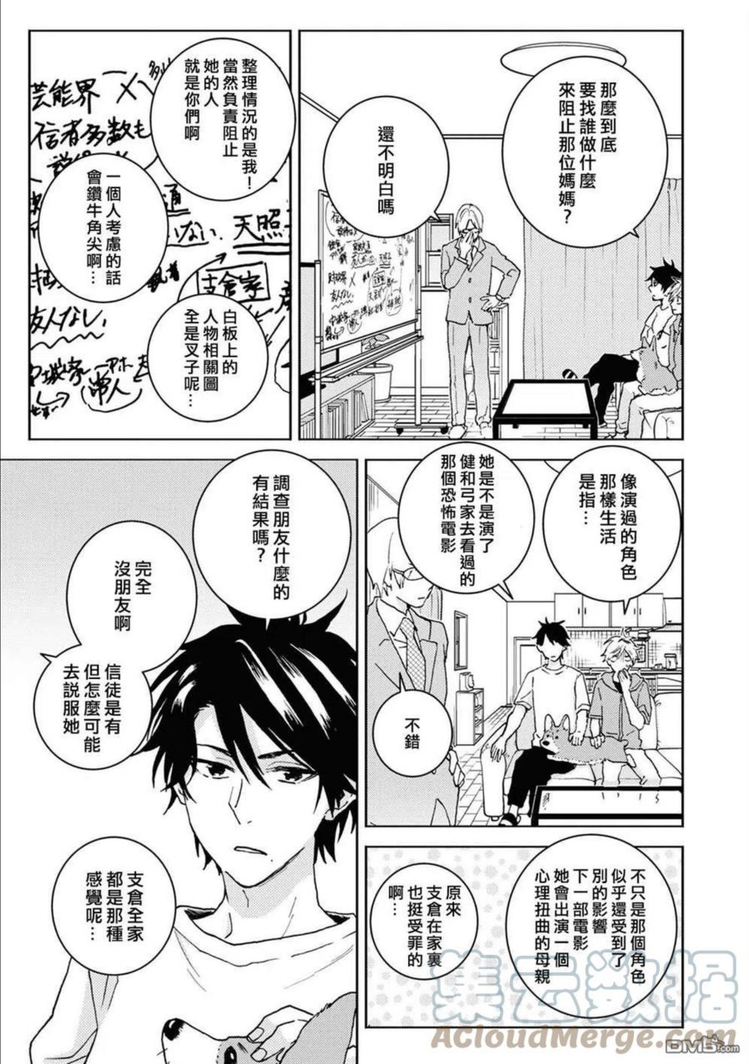 独占我的英雄樱花动漫漫画,第69话11图