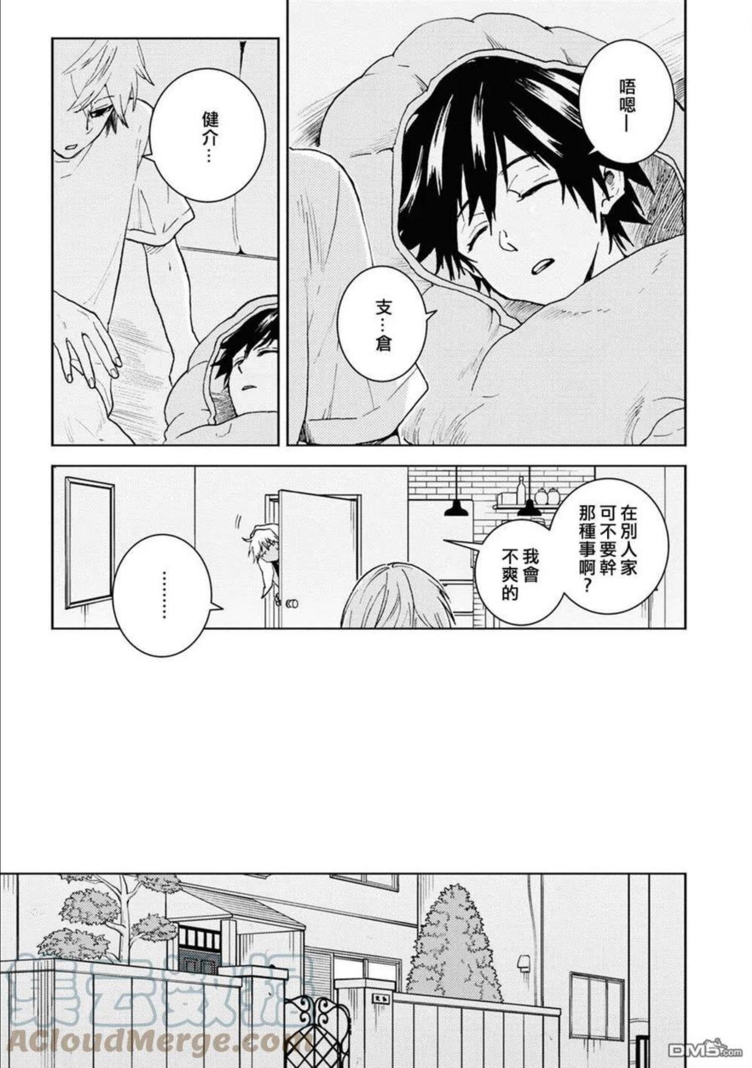 独占我的英雄樱花动漫漫画,第69话9图