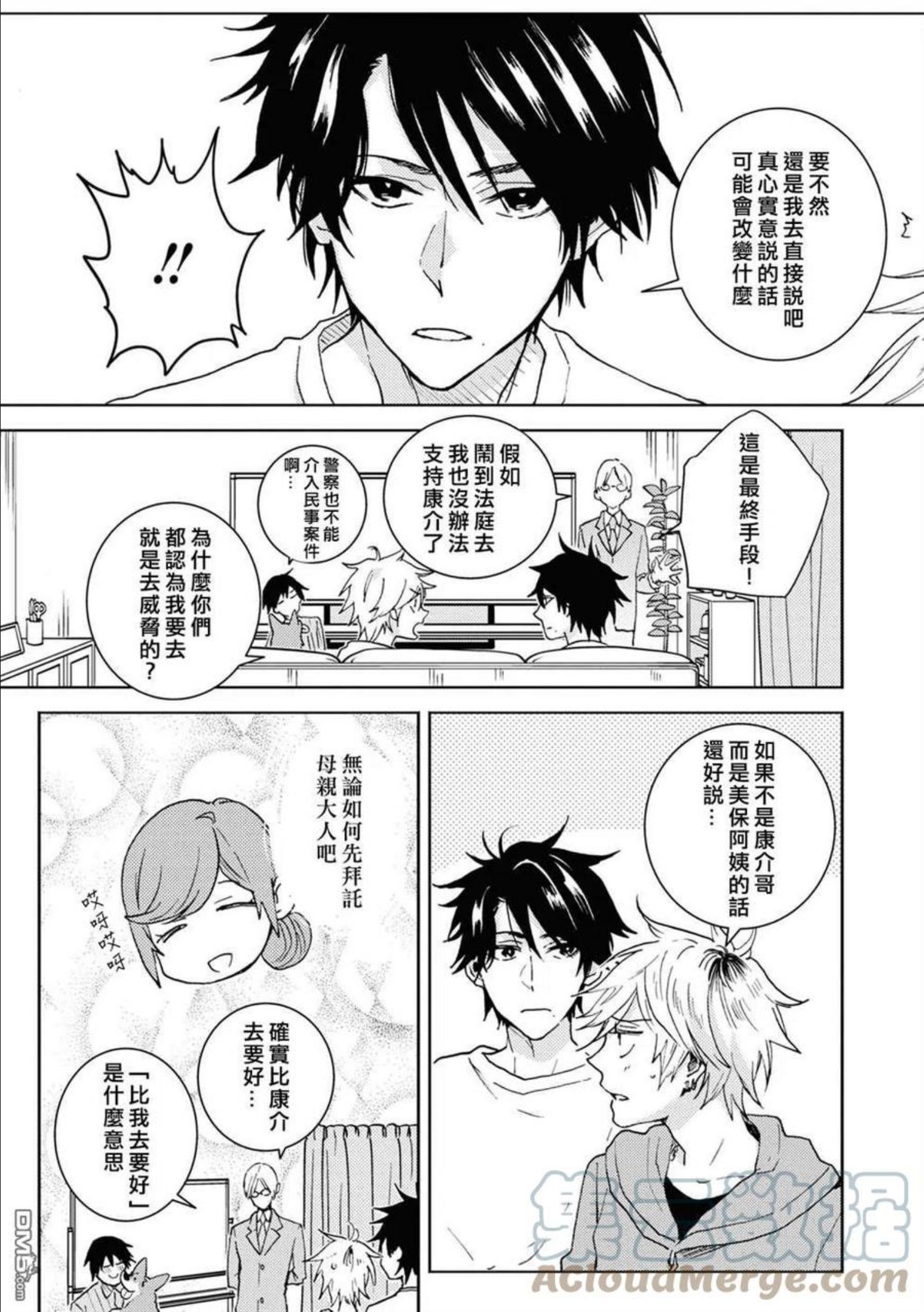 独占我的英雄樱花动漫漫画,第69话13图