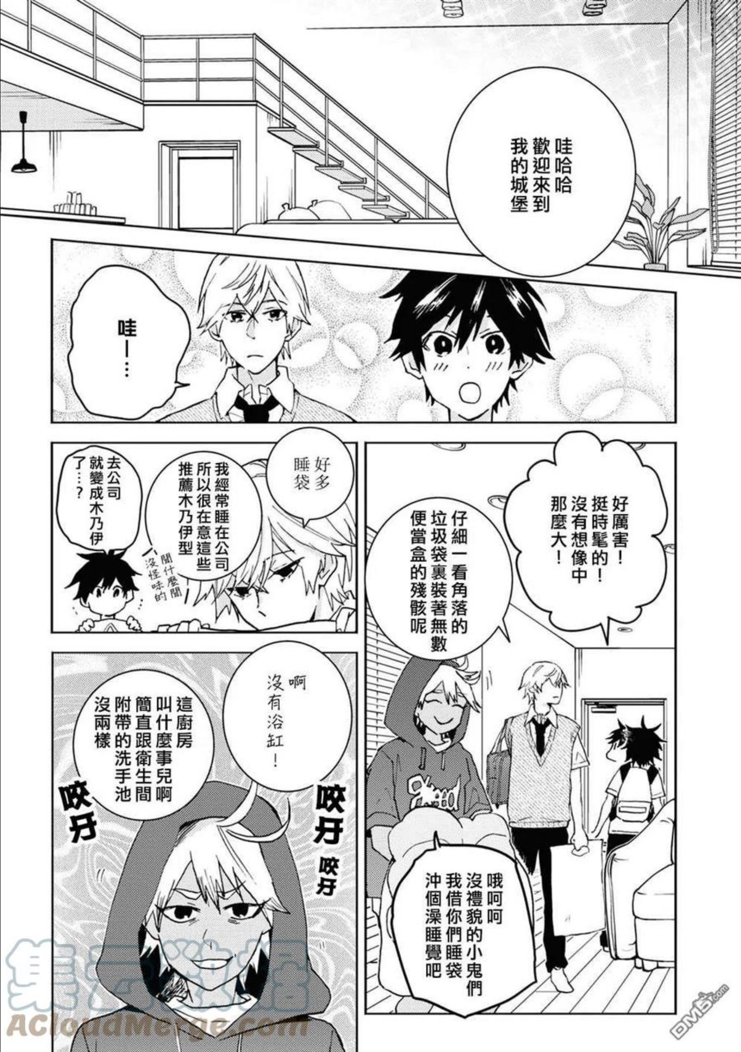 独占我的英雄樱花动漫漫画,第69话3图