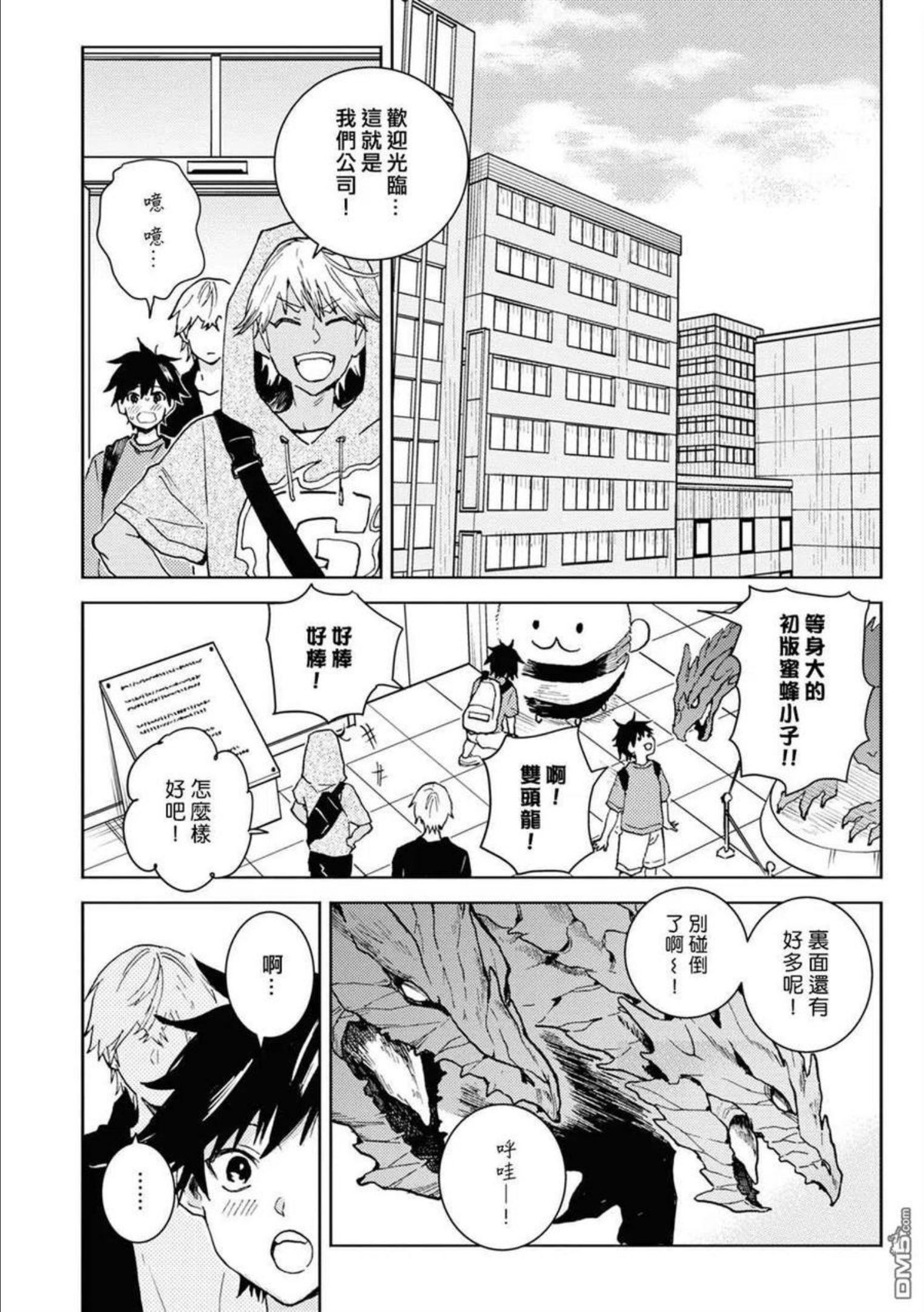 独占我的英雄樱花动漫漫画,第69话14图