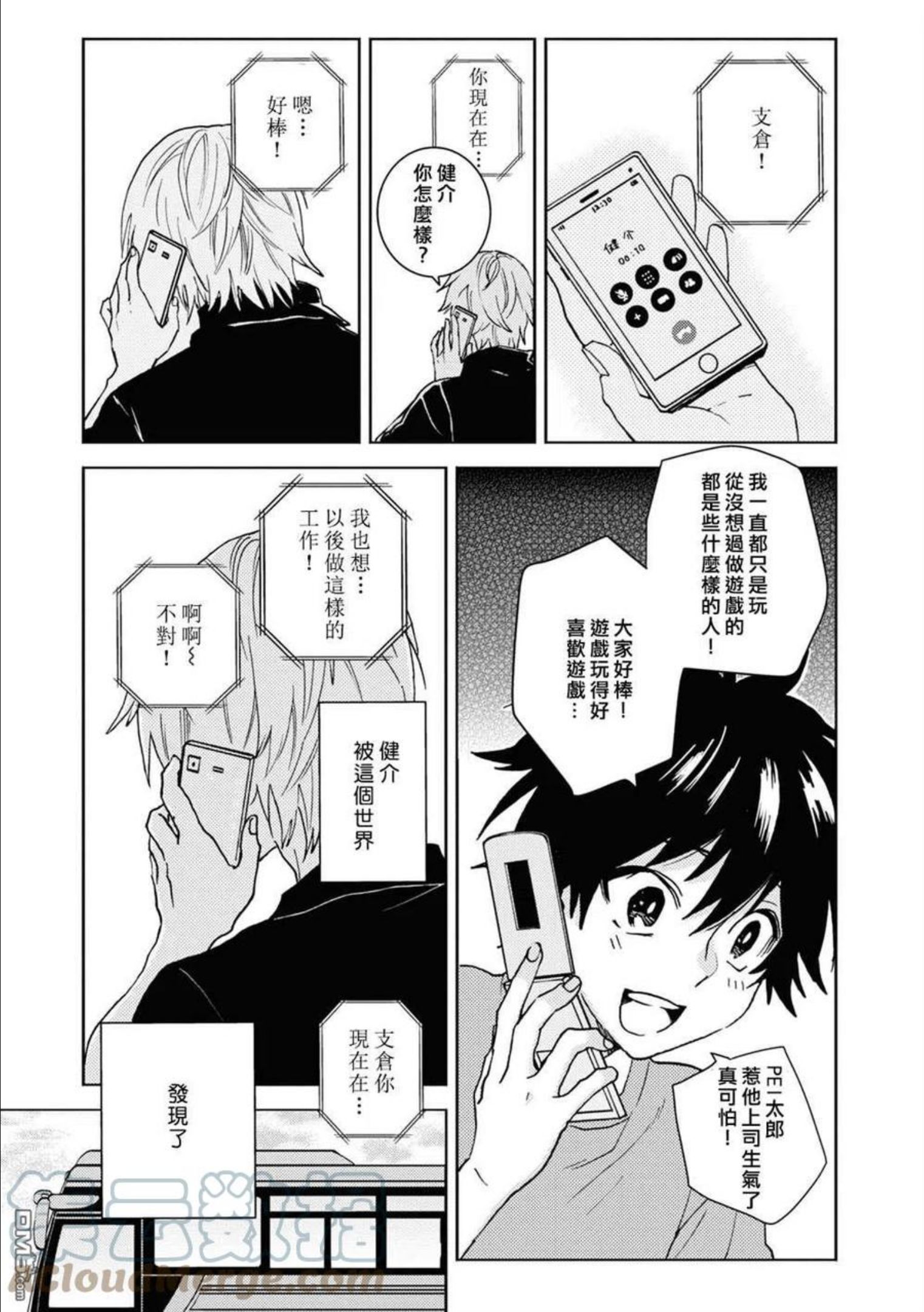 独占我的英雄樱花动漫漫画,第69话17图