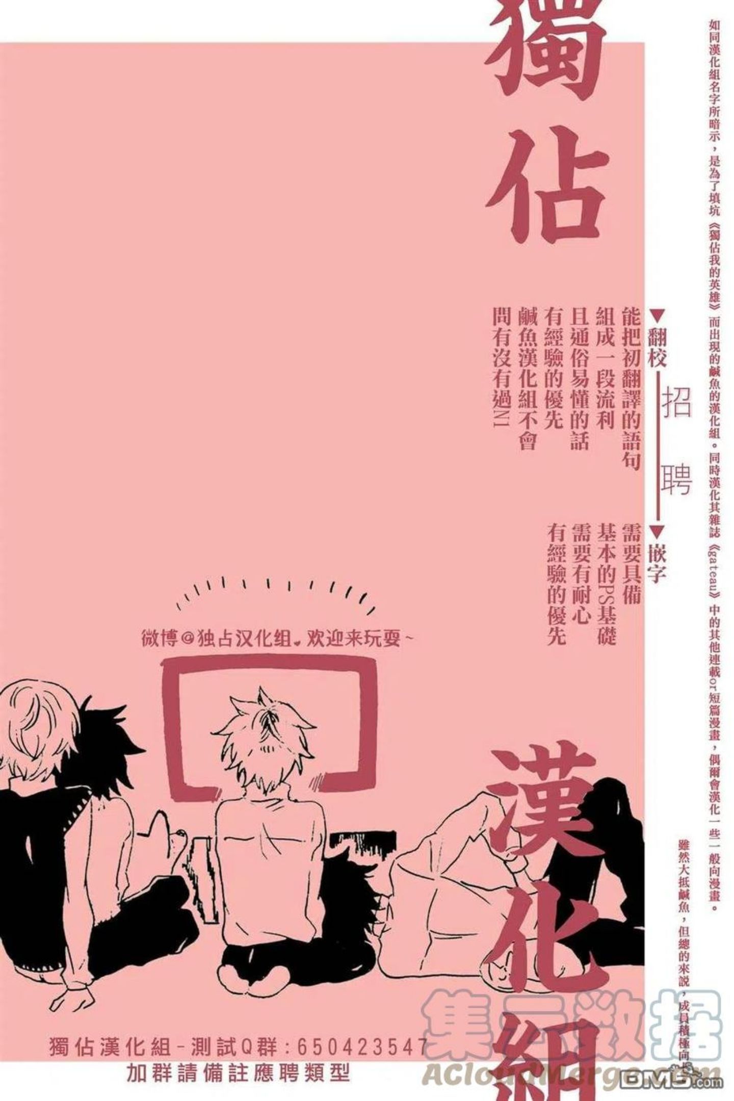 独占我的英雄樱花动漫漫画,第69话19图