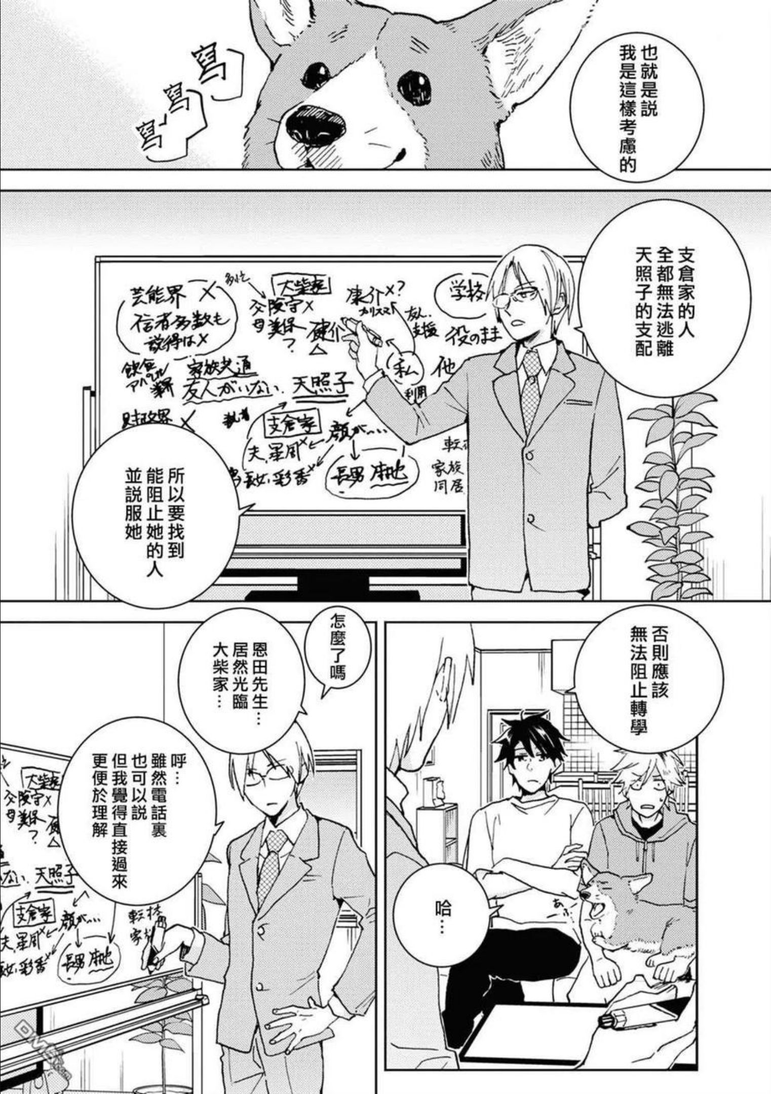 独占我的英雄樱花动漫漫画,第69话10图