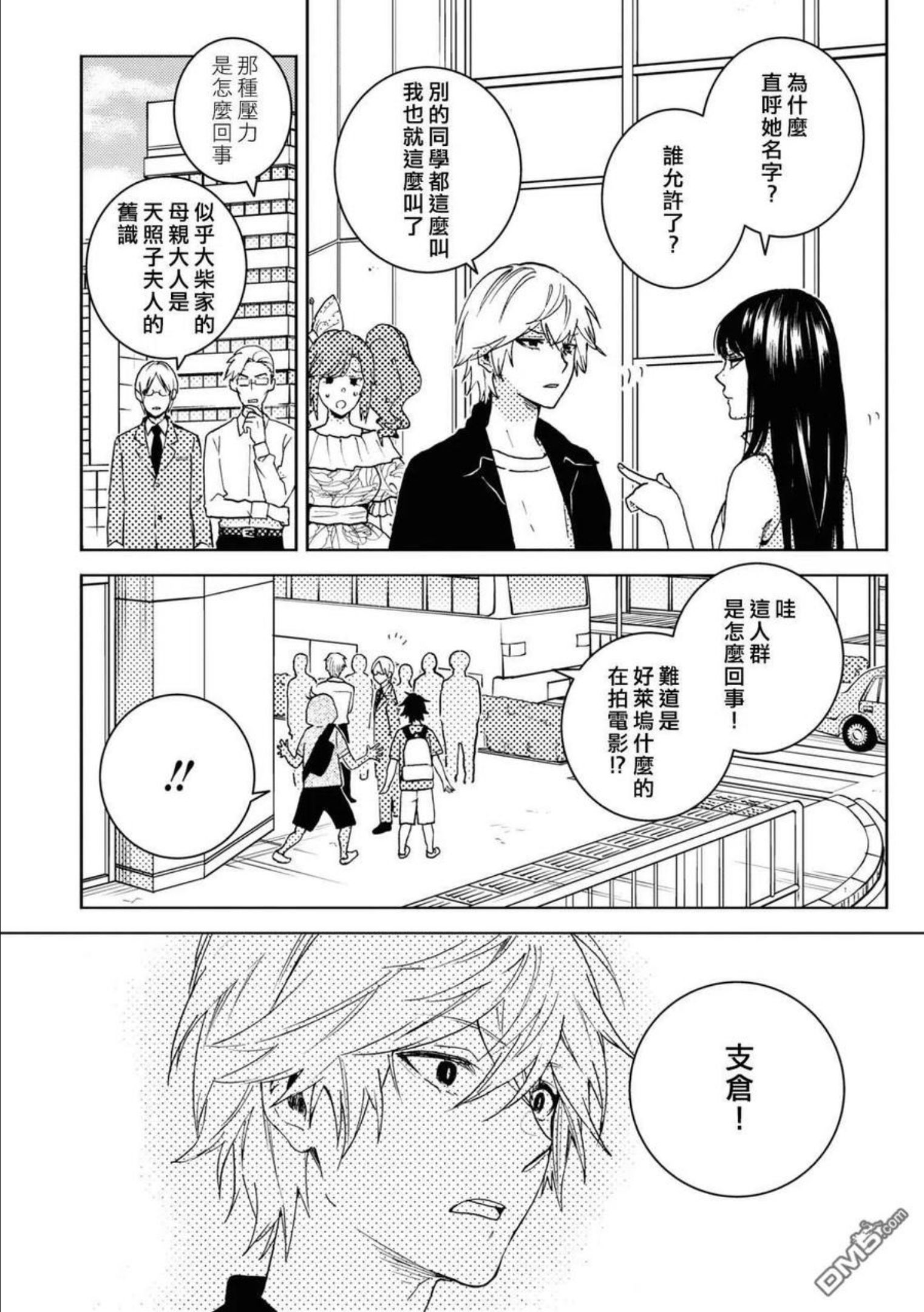 独占我的英雄动画樱花网在线看漫画,第70话14图