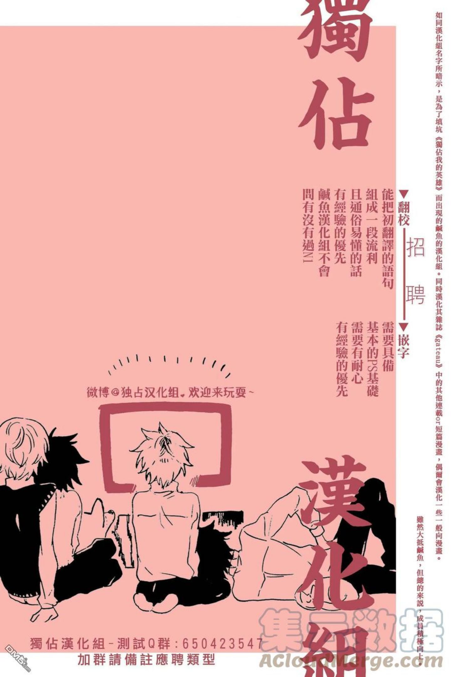 独占我的英雄动画樱花网在线看漫画,第70话23图