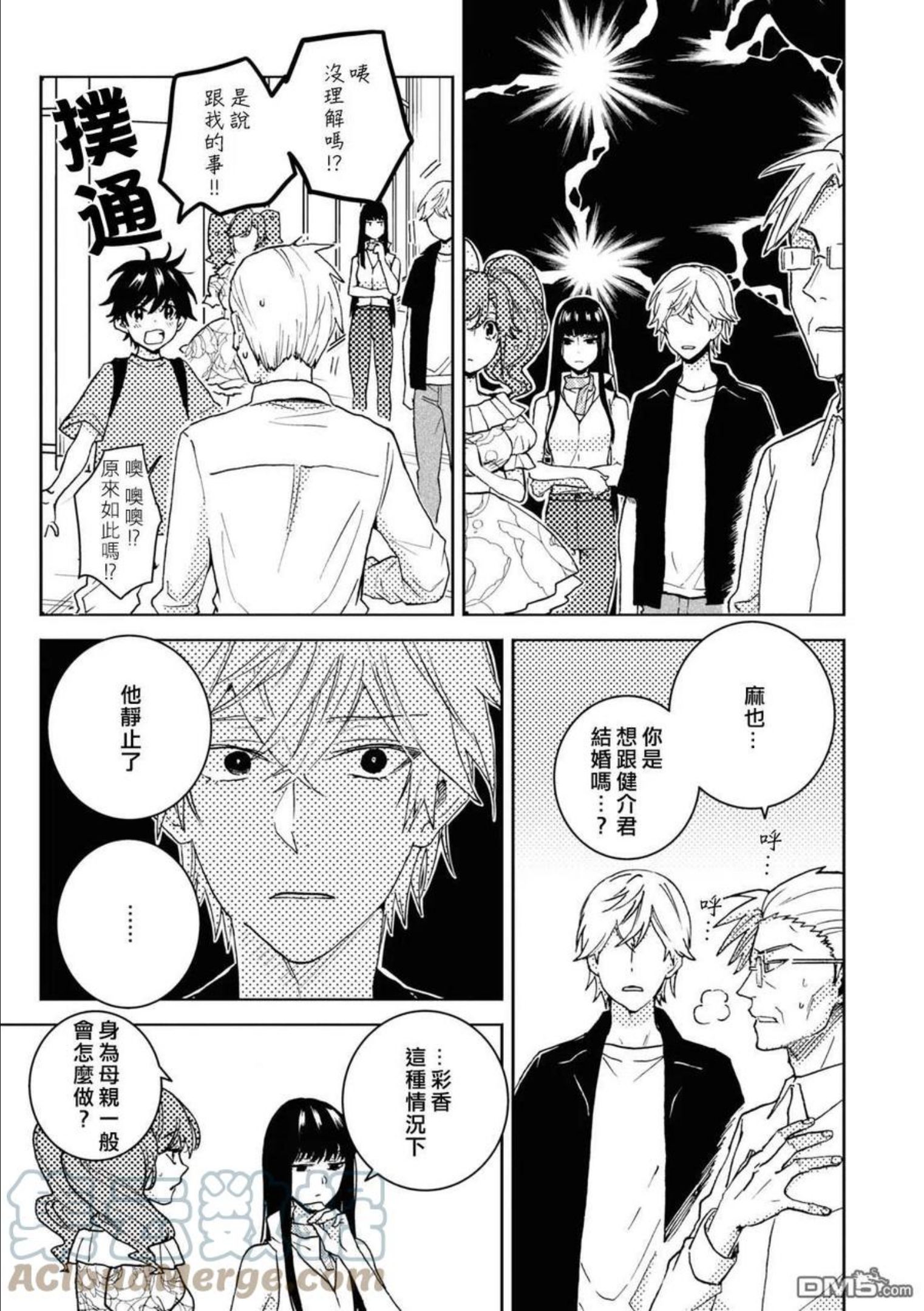 独占我的英雄动画樱花网在线看漫画,第70话17图