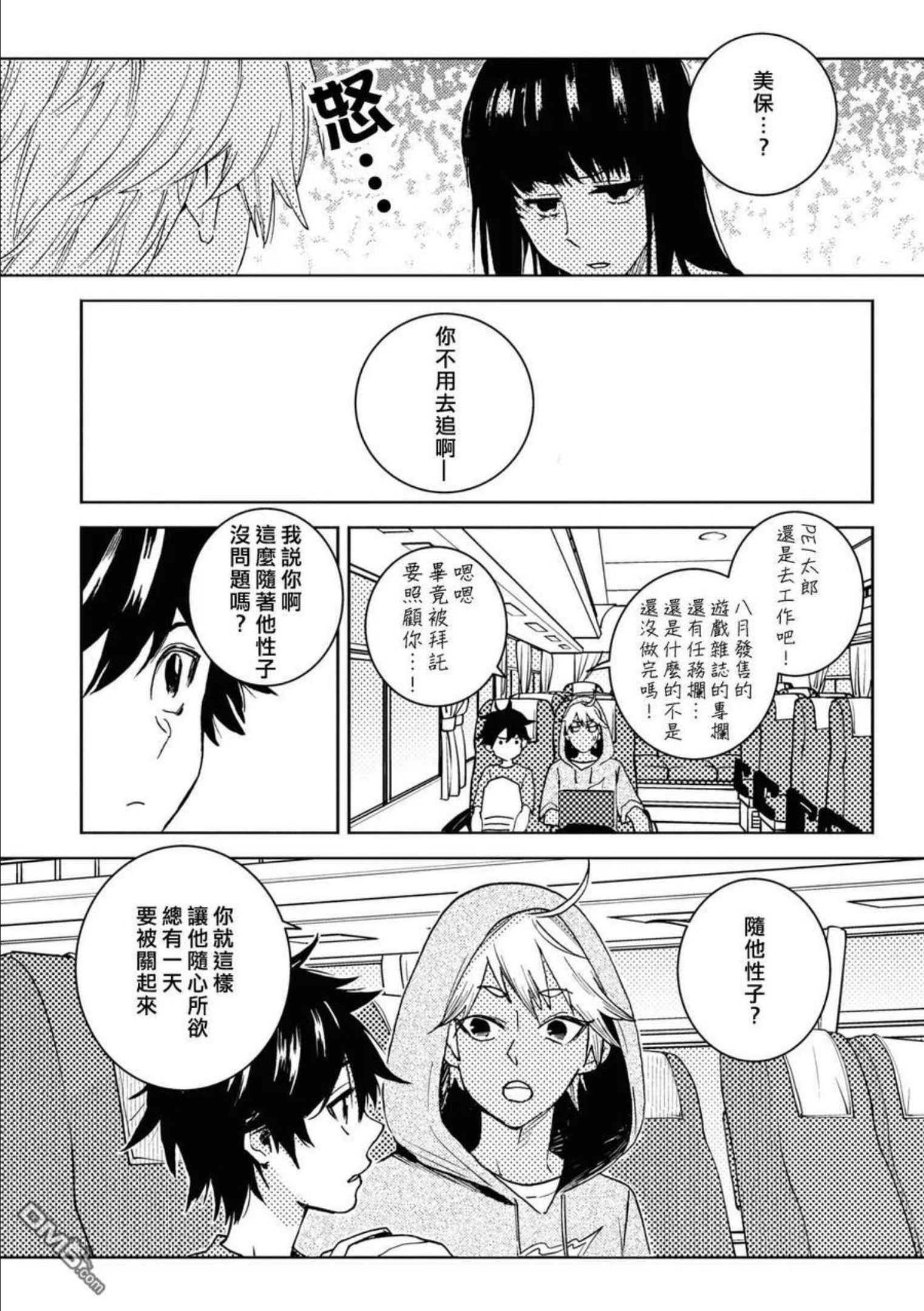 独占我的英雄动画樱花网在线看漫画,第70话12图