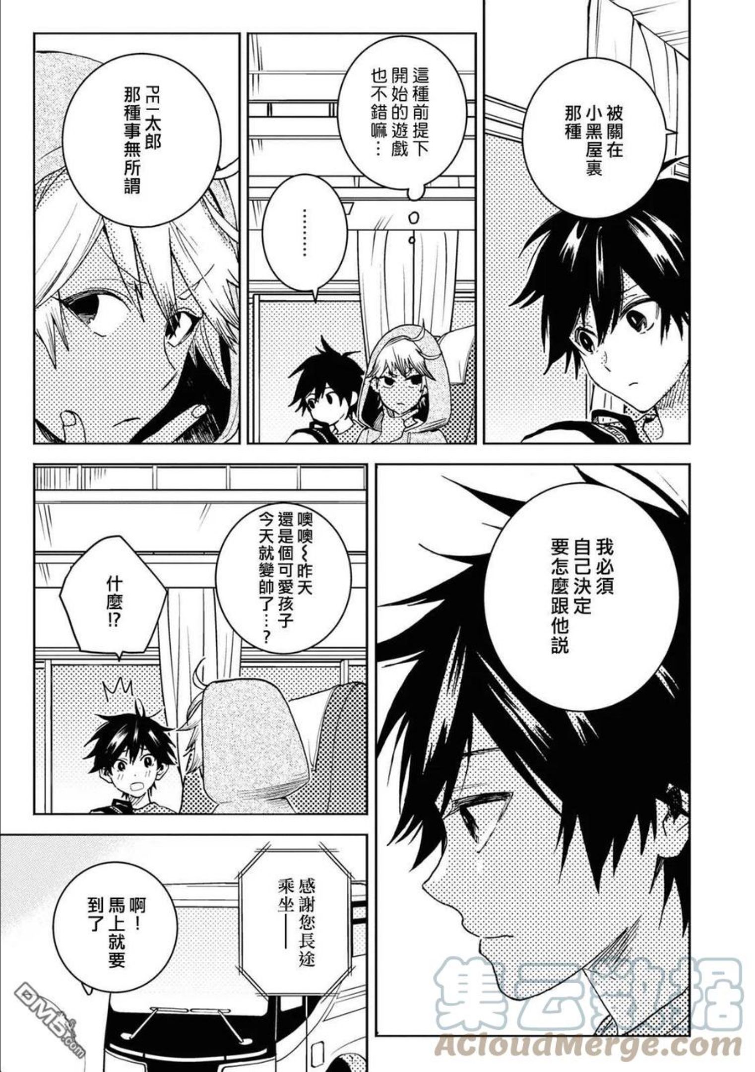 独占我的英雄动画樱花网在线看漫画,第70话13图