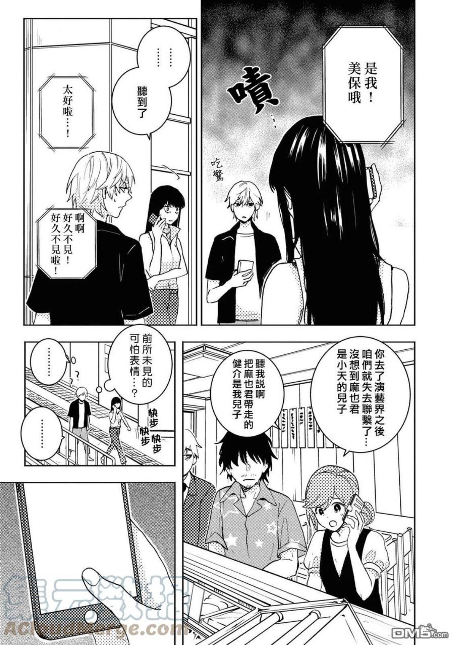 独占我的英雄动画樱花网在线看漫画,第70话9图