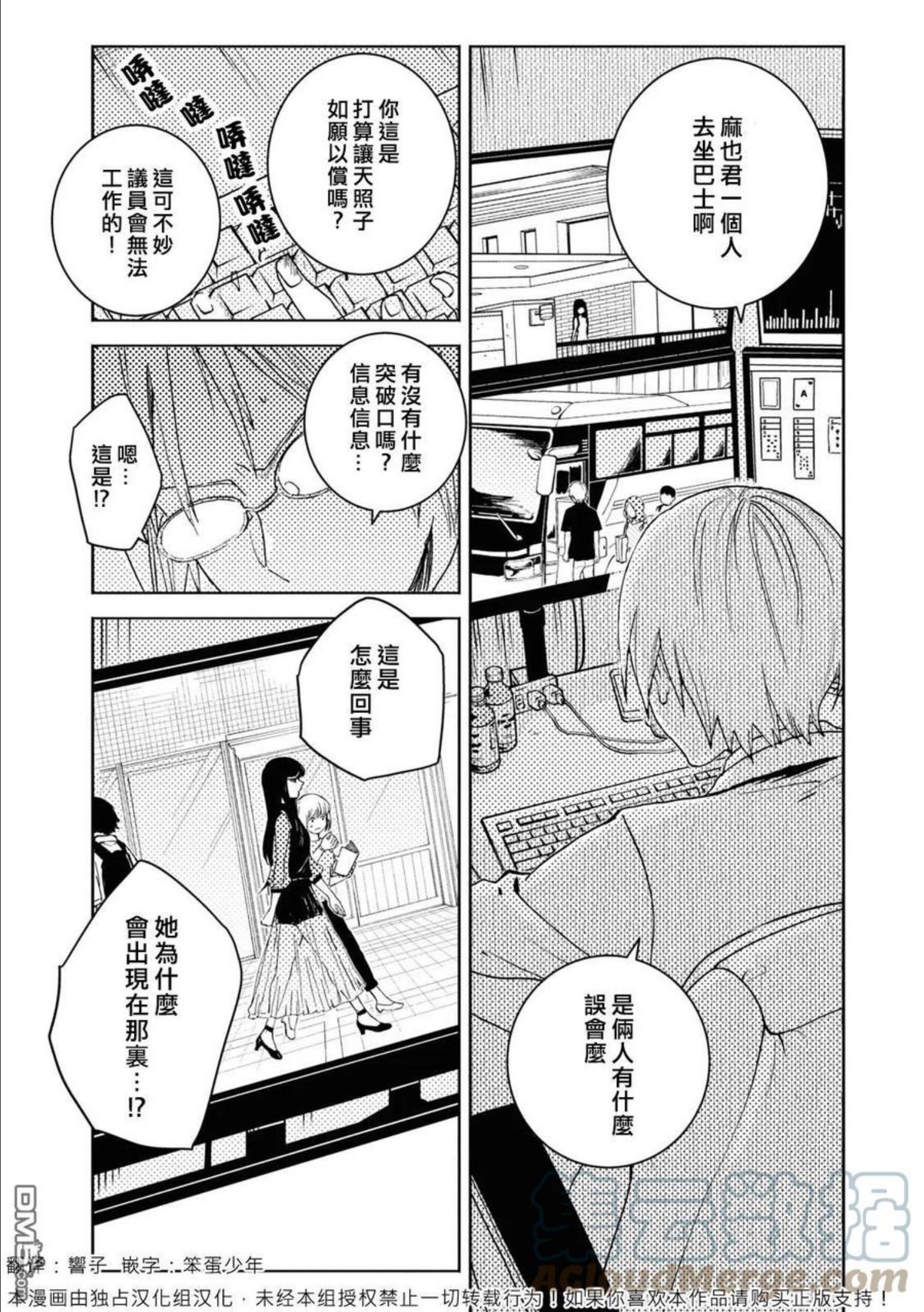 独占我的英雄动画樱花网在线看漫画,第70话1图