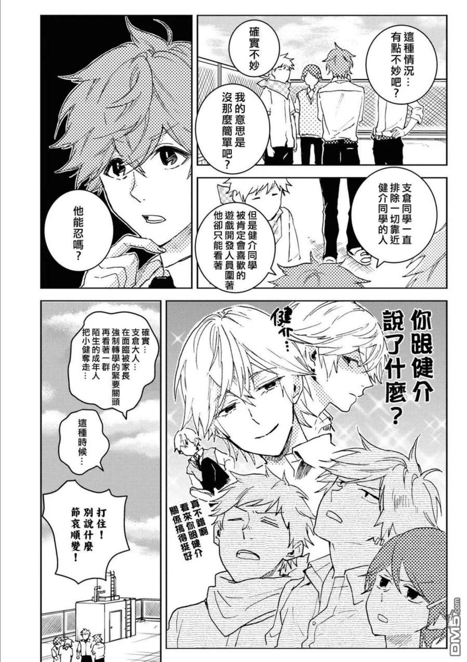 独占我的英雄动画樱花网在线看漫画,第70话4图