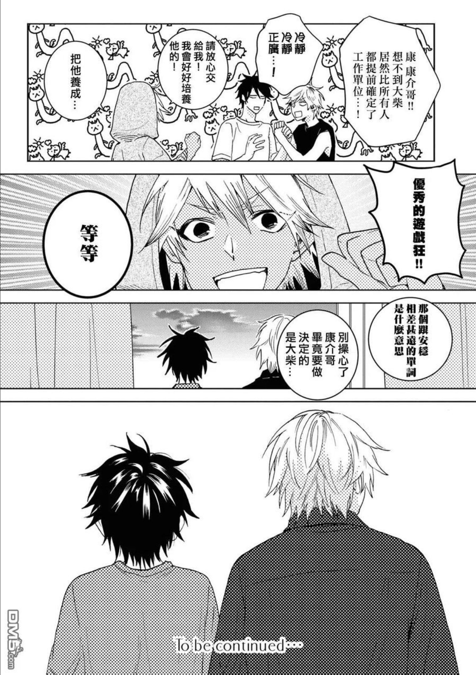 独占我的英雄动画樱花网在线看漫画,第70话22图