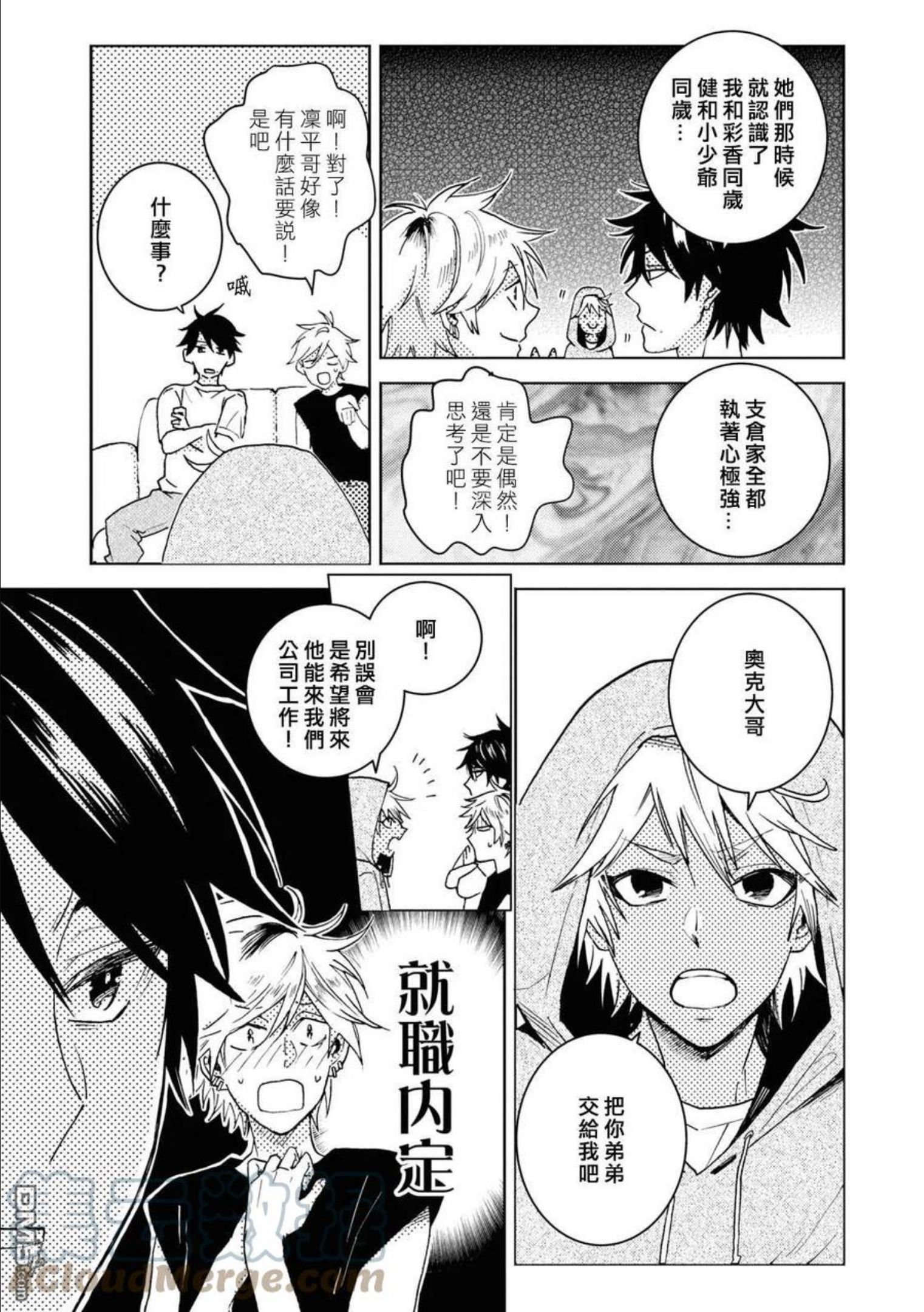 独占我的英雄动画樱花网在线看漫画,第70话21图