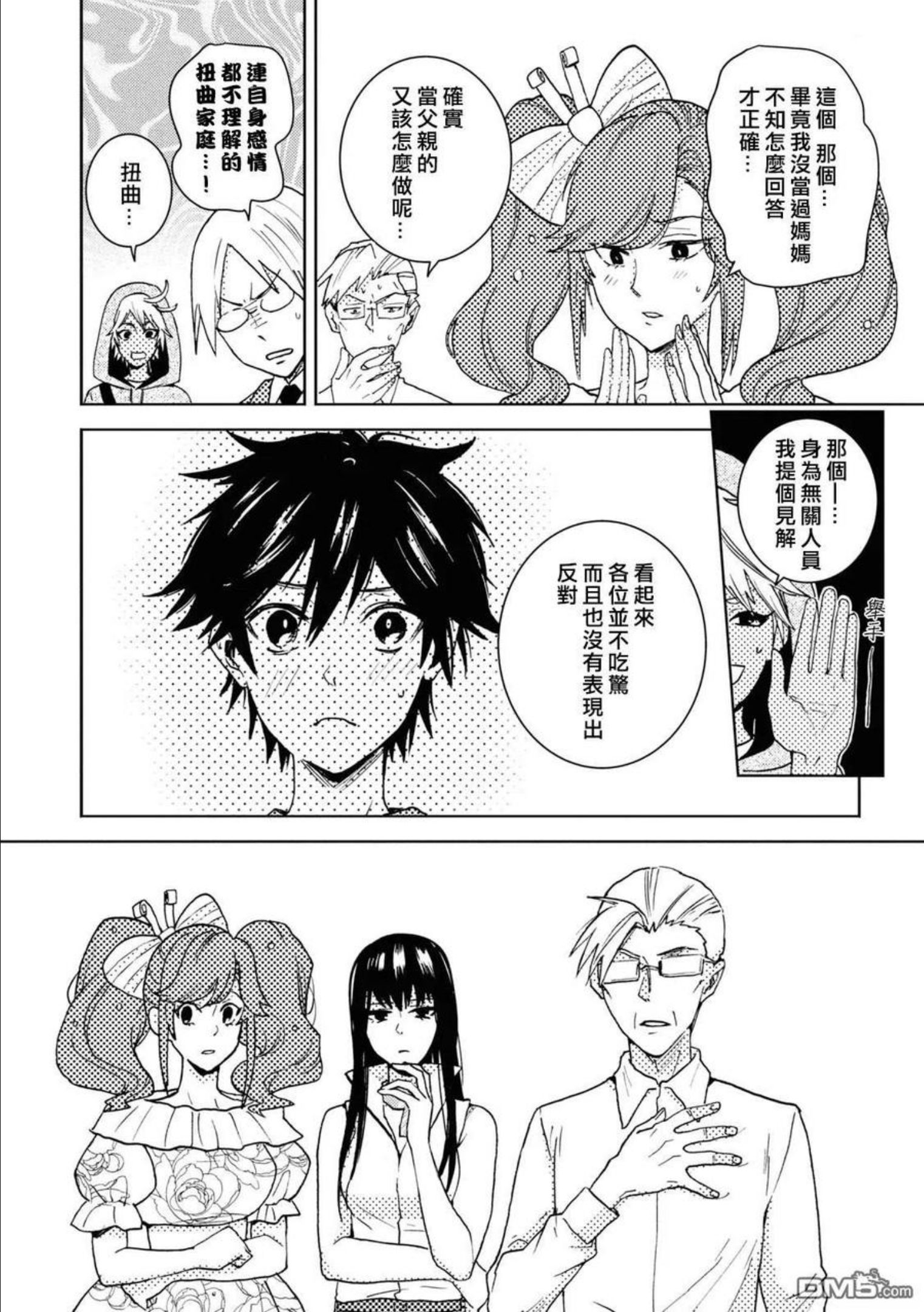 独占我的英雄动画樱花网在线看漫画,第70话18图