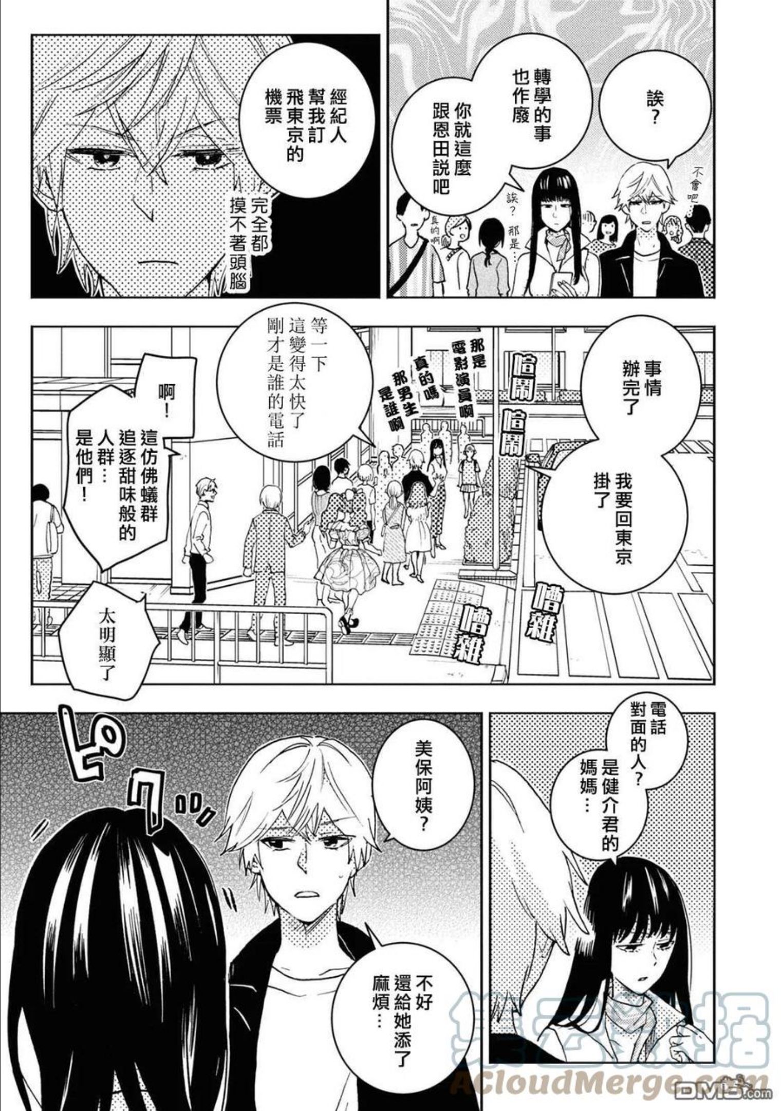 独占我的英雄动画樱花网在线看漫画,第70话11图