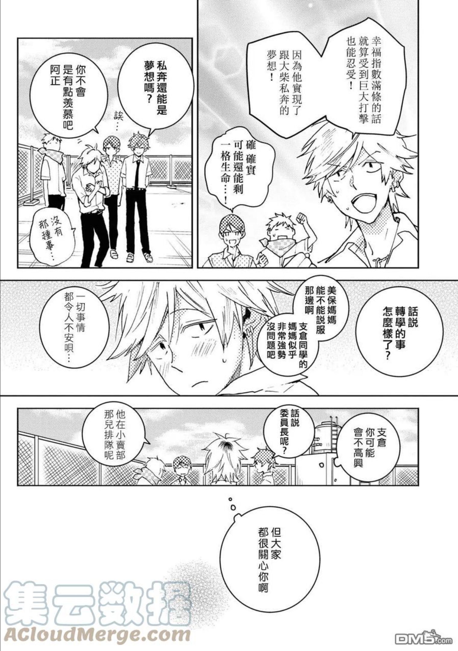 独占我的英雄动画樱花网在线看漫画,第70话5图