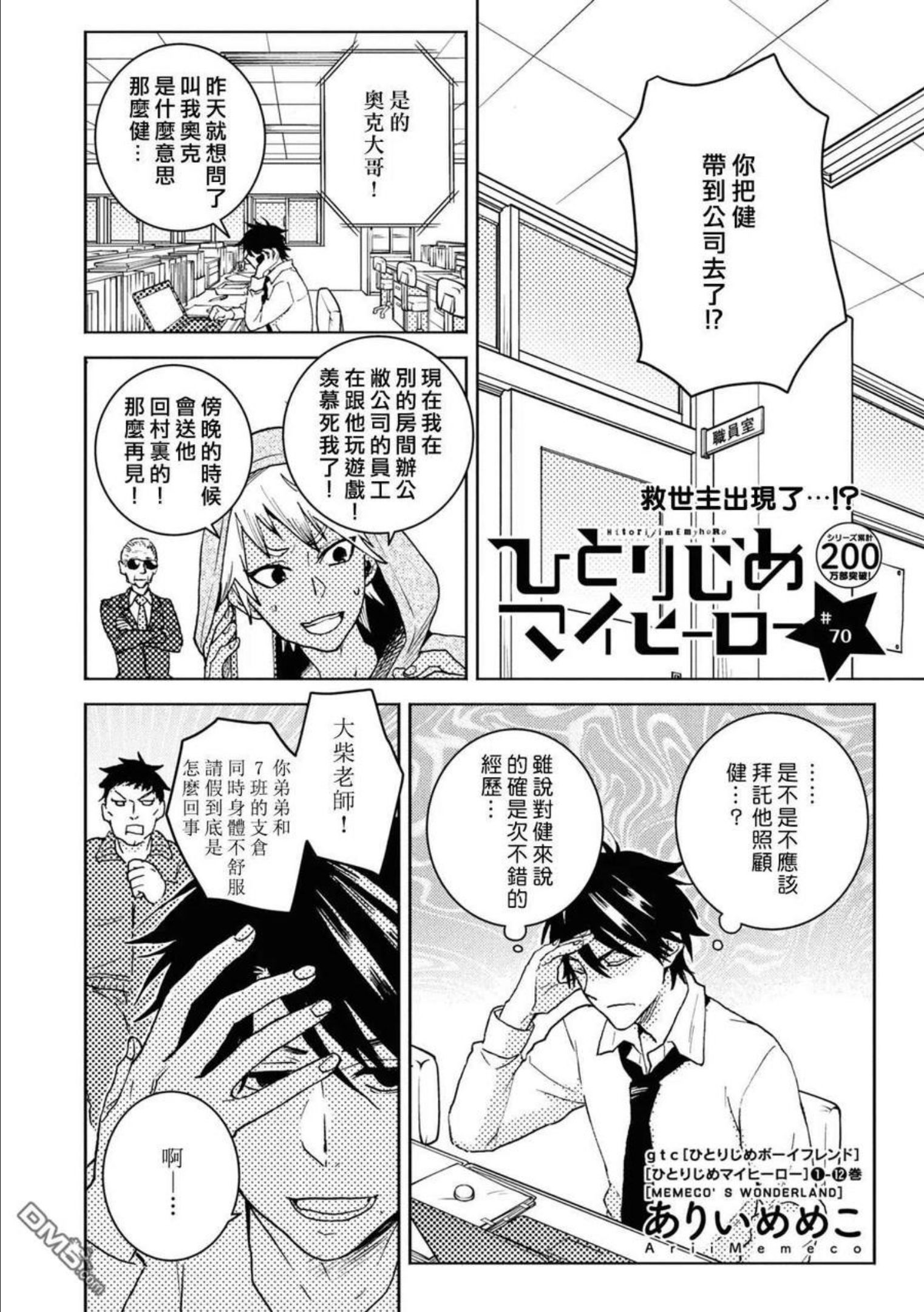 独占我的英雄动画樱花网在线看漫画,第70话2图